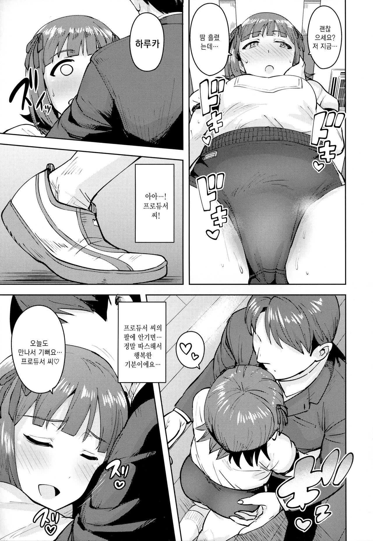 Haruka After 5 | 하루카 After 5 page 6 full