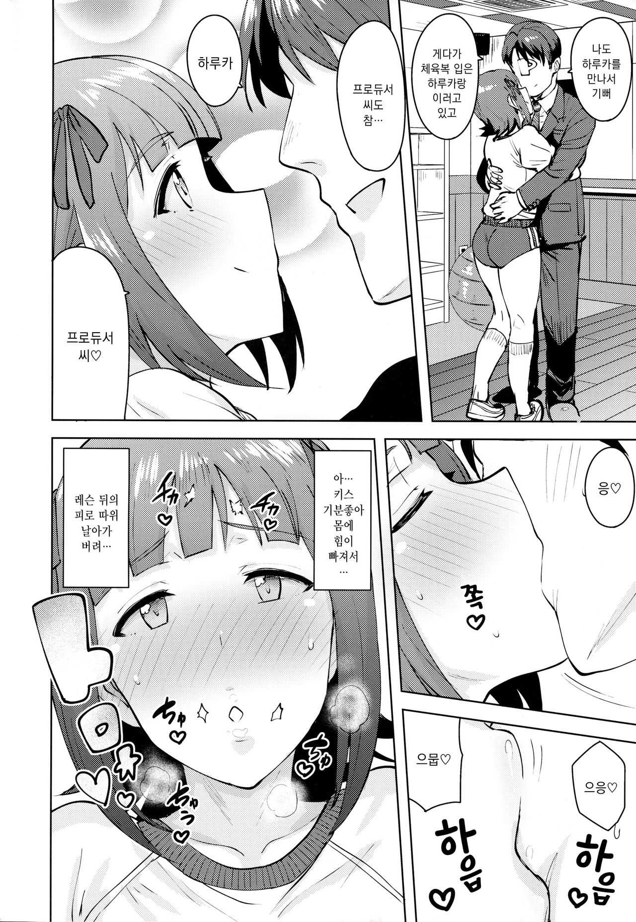 Haruka After 5 | 하루카 After 5 page 7 full