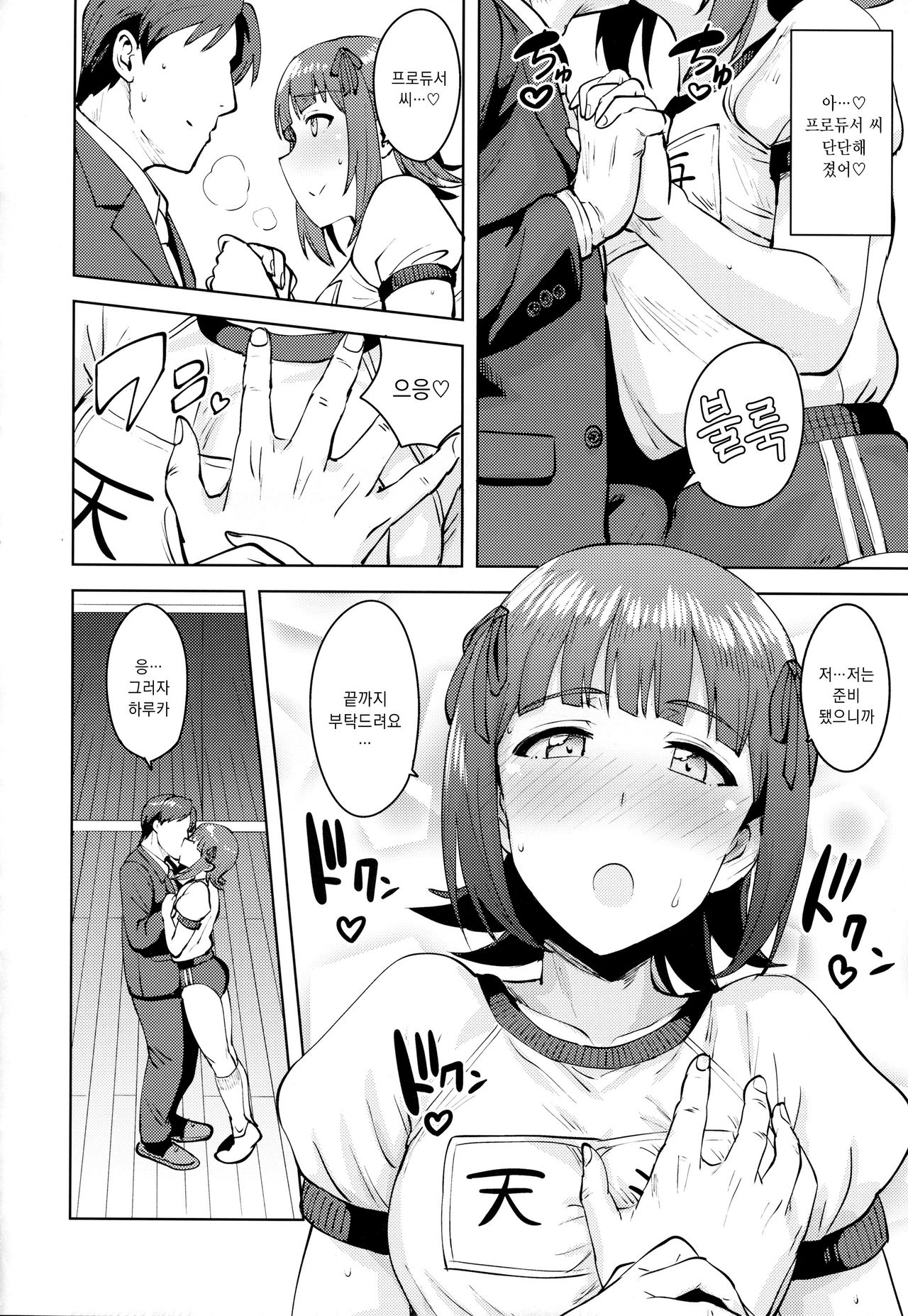 Haruka After 5 | 하루카 After 5 page 9 full
