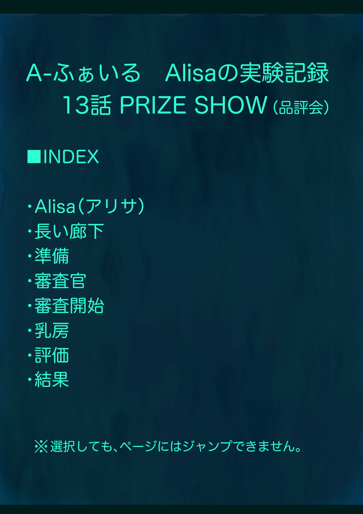 Arisa no Jikken Kiroku 13 -Botai Hinpyou-kai- page 5 full