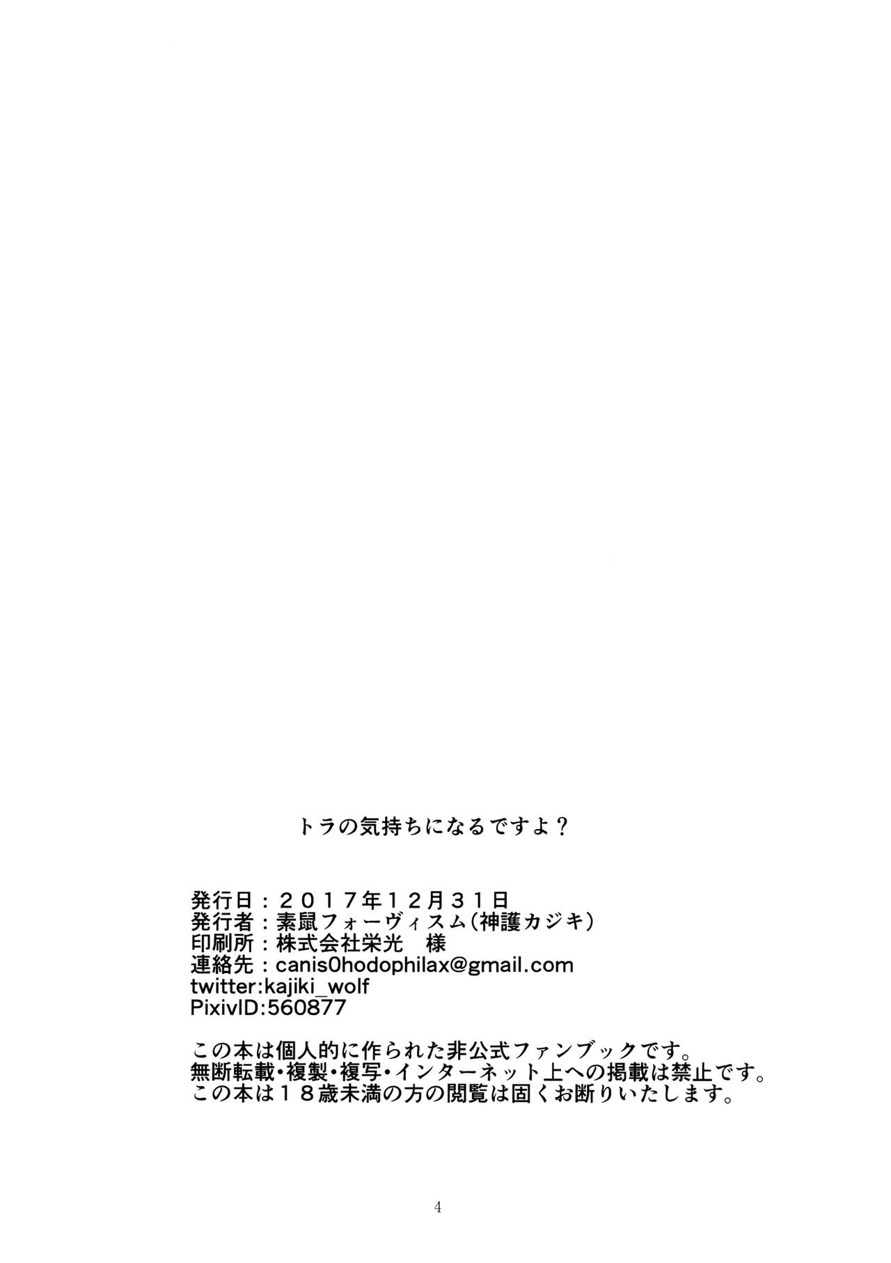 Tora no Kimochi ni Naru desu yo? | Are You Feeling Like a Tiger page 3 full