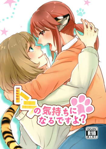 Tora no Kimochi ni Naru desu yo? | Are You Feeling Like a Tiger cover