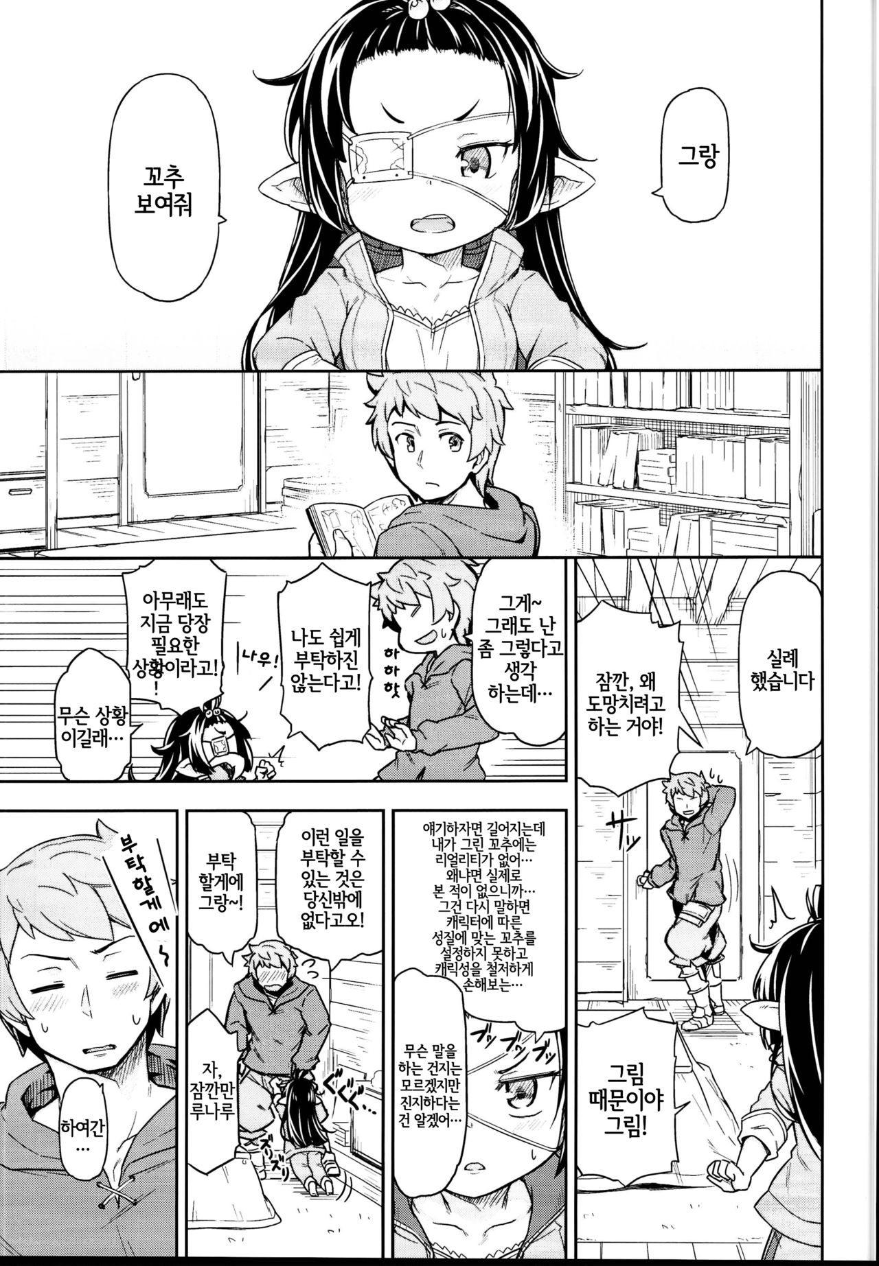 Lunalu no Usui Book | 루나루의 얇은 BOOK page 4 full