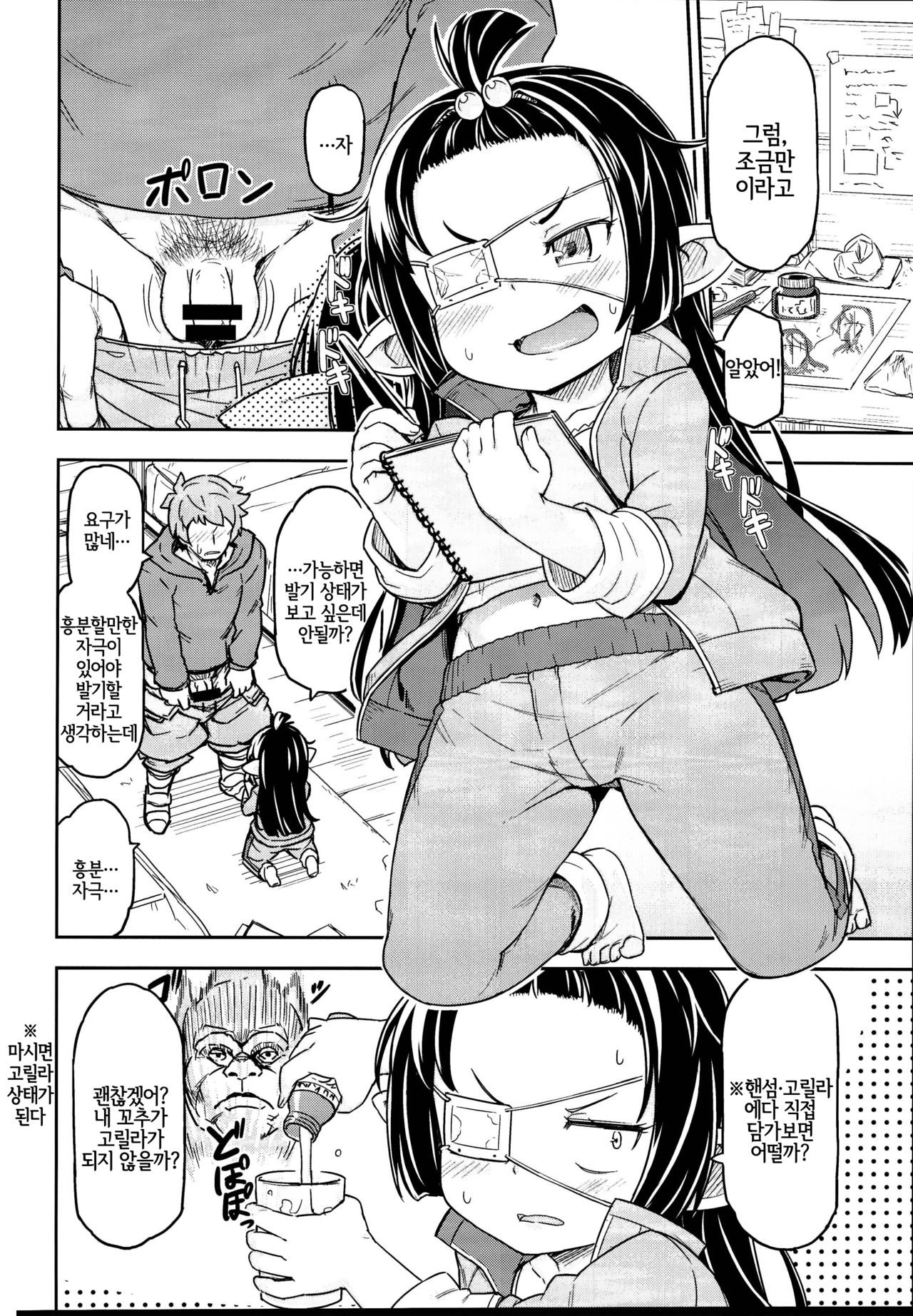 Lunalu no Usui Book | 루나루의 얇은 BOOK page 5 full