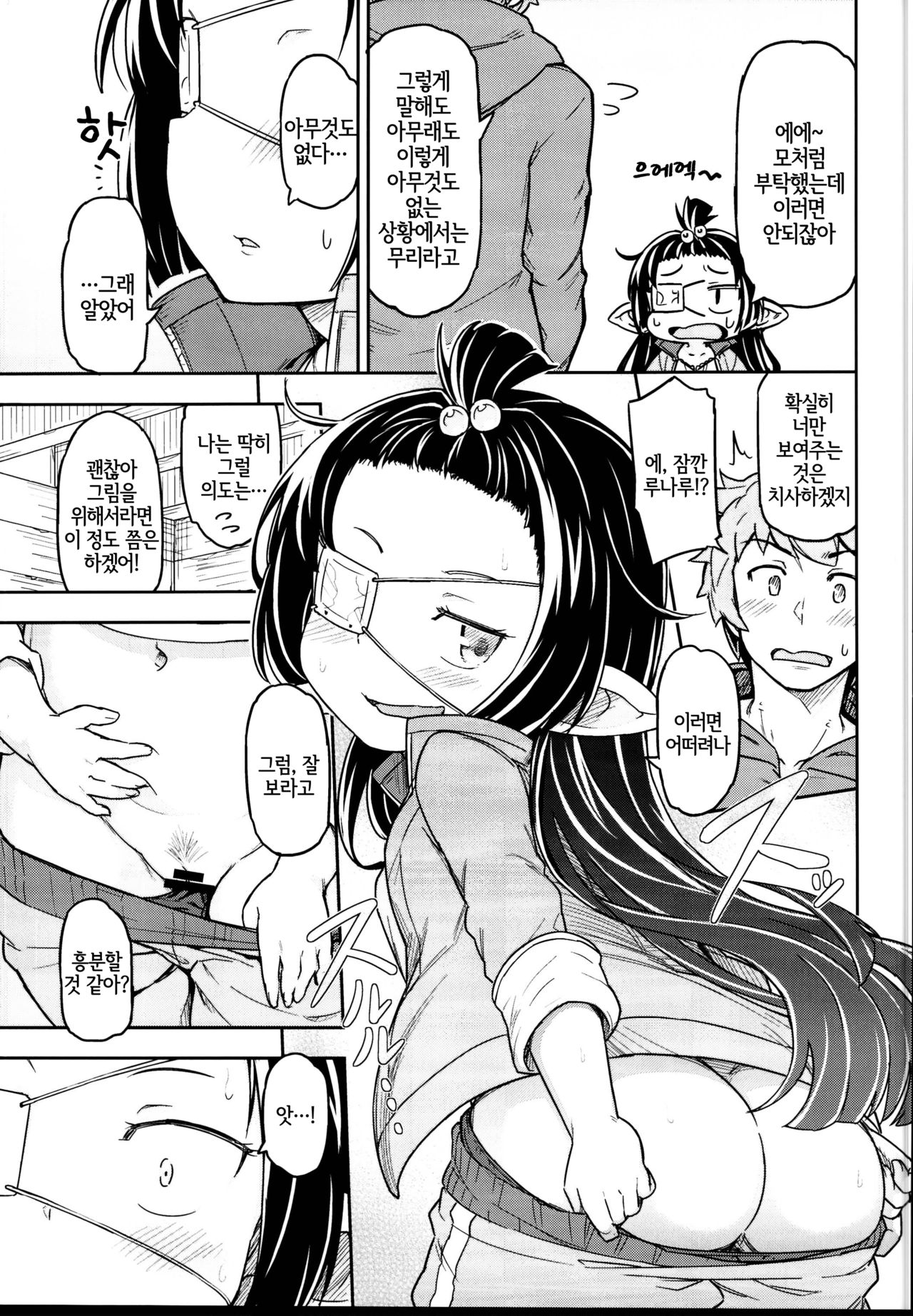 Lunalu no Usui Book | 루나루의 얇은 BOOK page 6 full