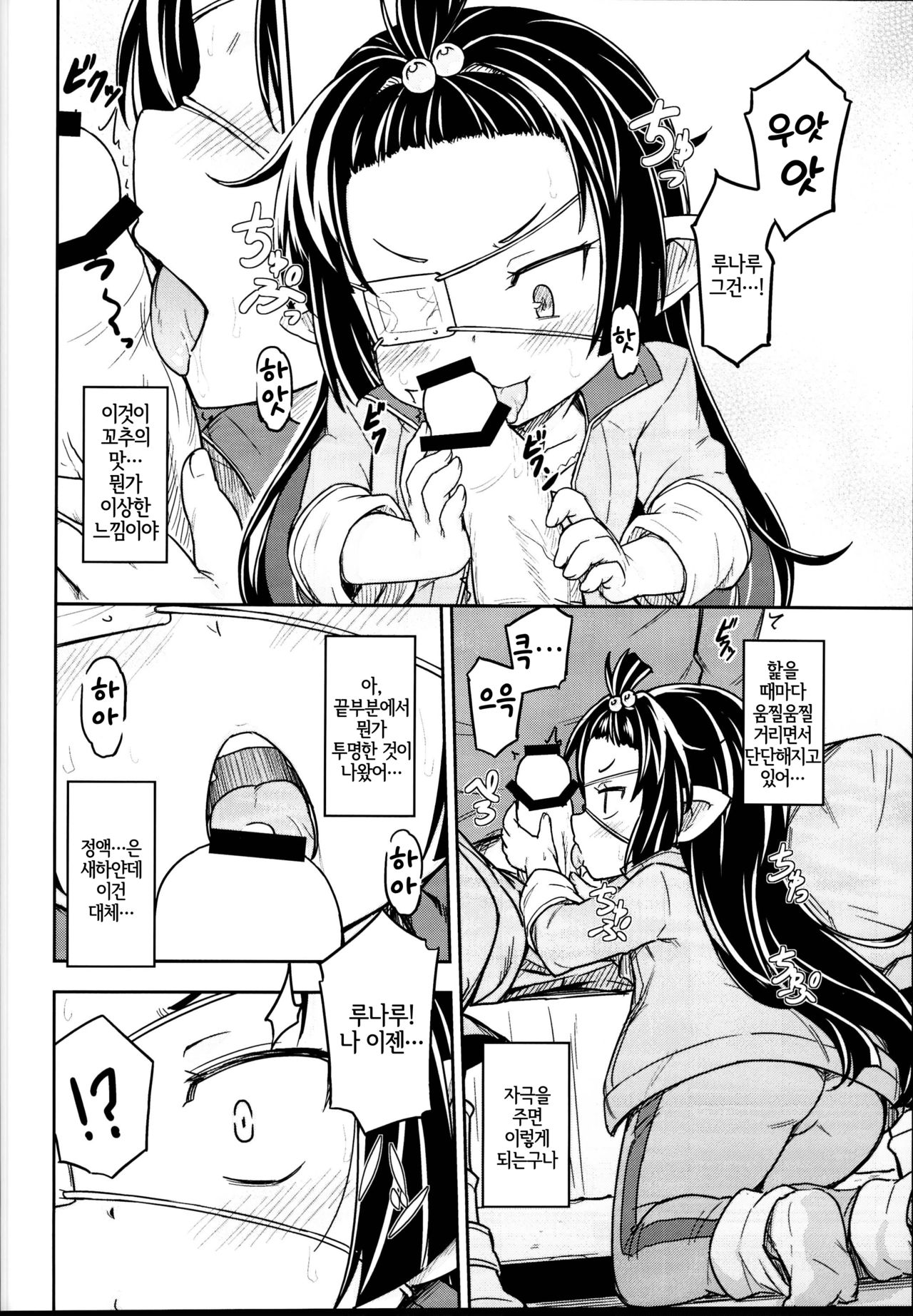 Lunalu no Usui Book | 루나루의 얇은 BOOK page 9 full