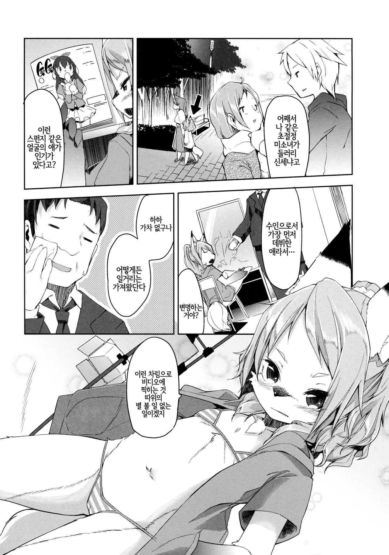 kemodall - ryna 1○-sai | 케모돌 리이나 1○살 page 4 full