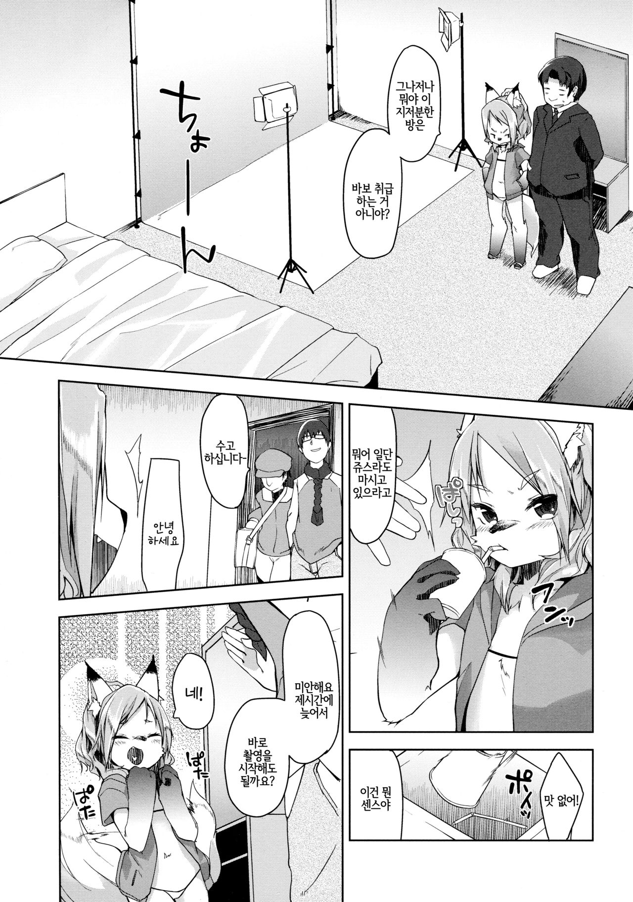 kemodall - ryna 1○-sai | 케모돌 리이나 1○살 page 5 full