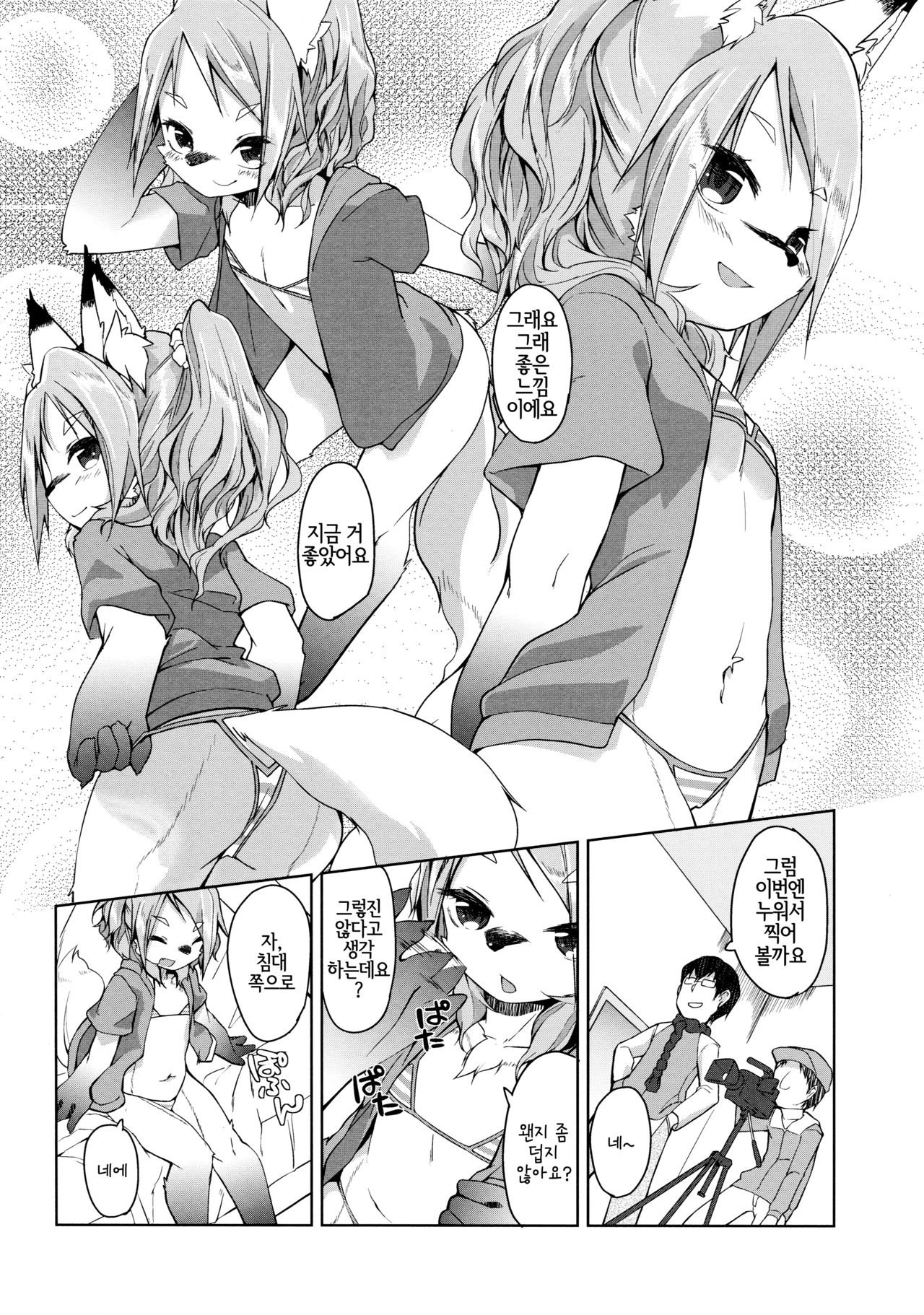 kemodall - ryna 1○-sai | 케모돌 리이나 1○살 page 6 full