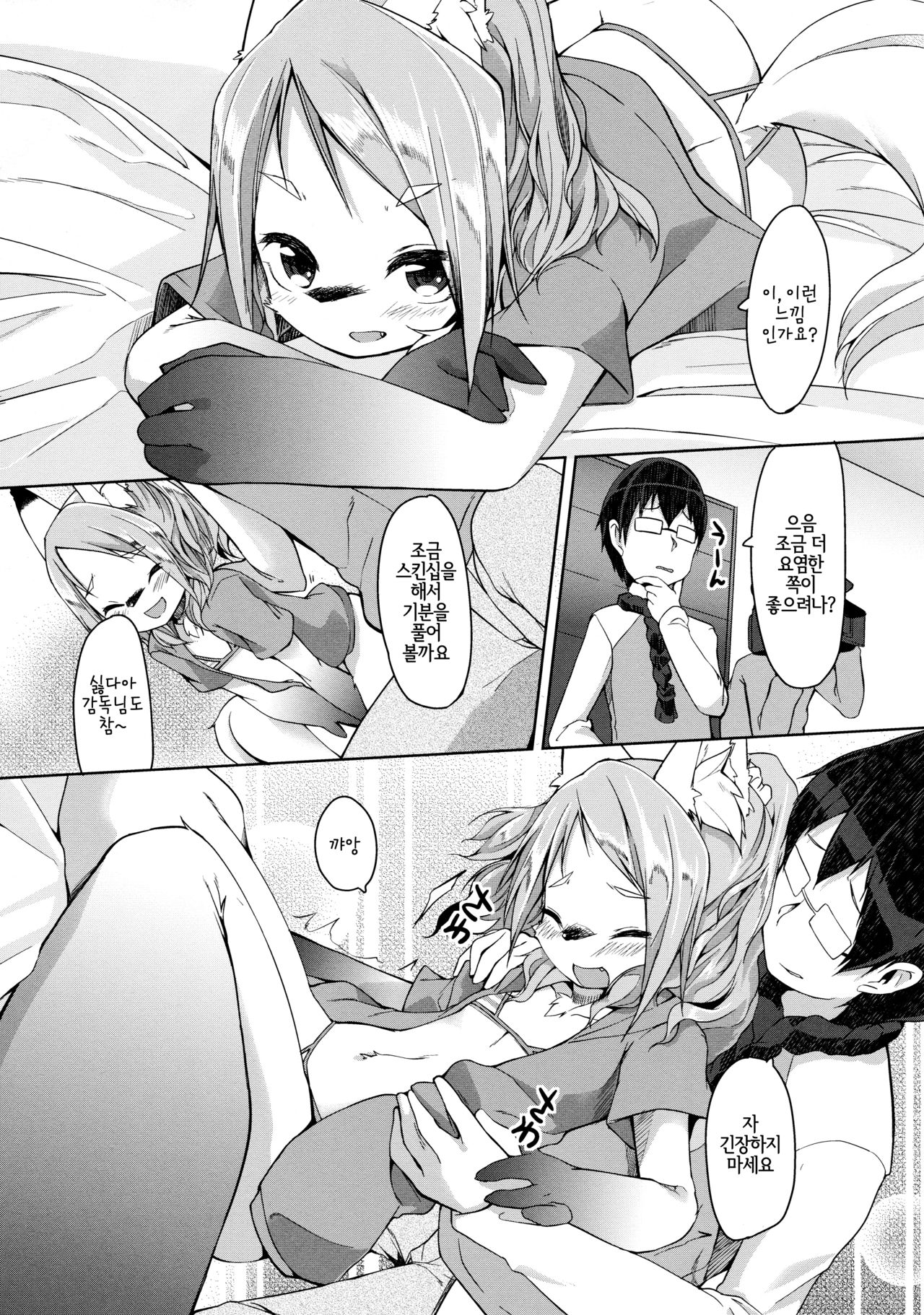 kemodall - ryna 1○-sai | 케모돌 리이나 1○살 page 7 full