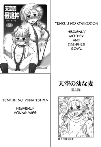 Tenkuu no Oyakodon cover