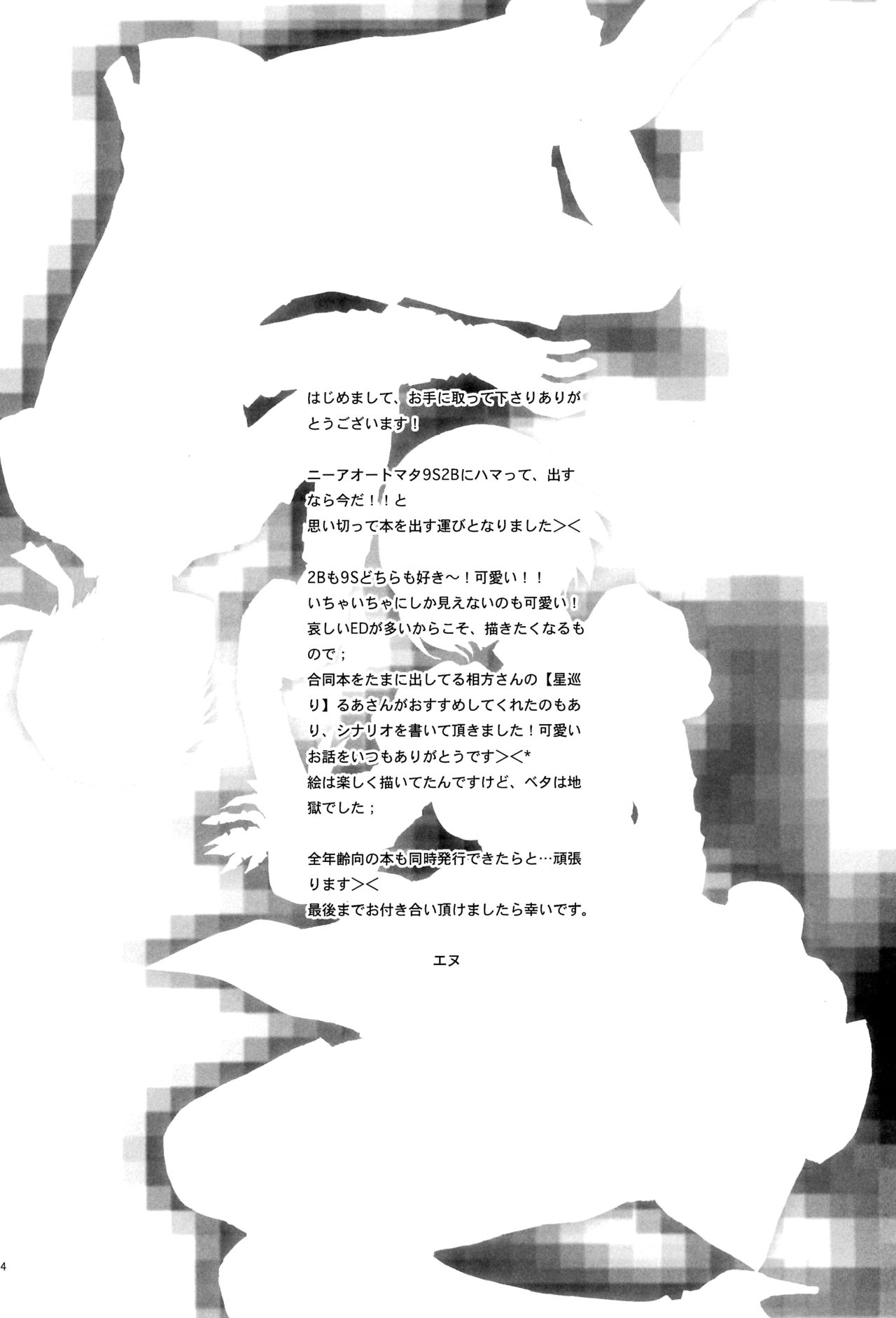 Shinou ni Nemuru page 3 full