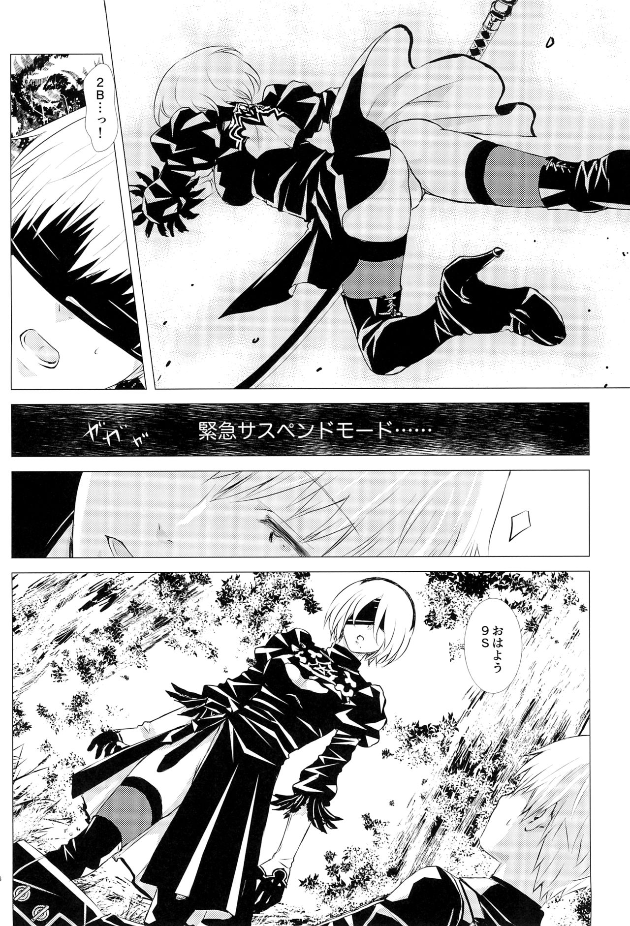 Shinou ni Nemuru page 5 full