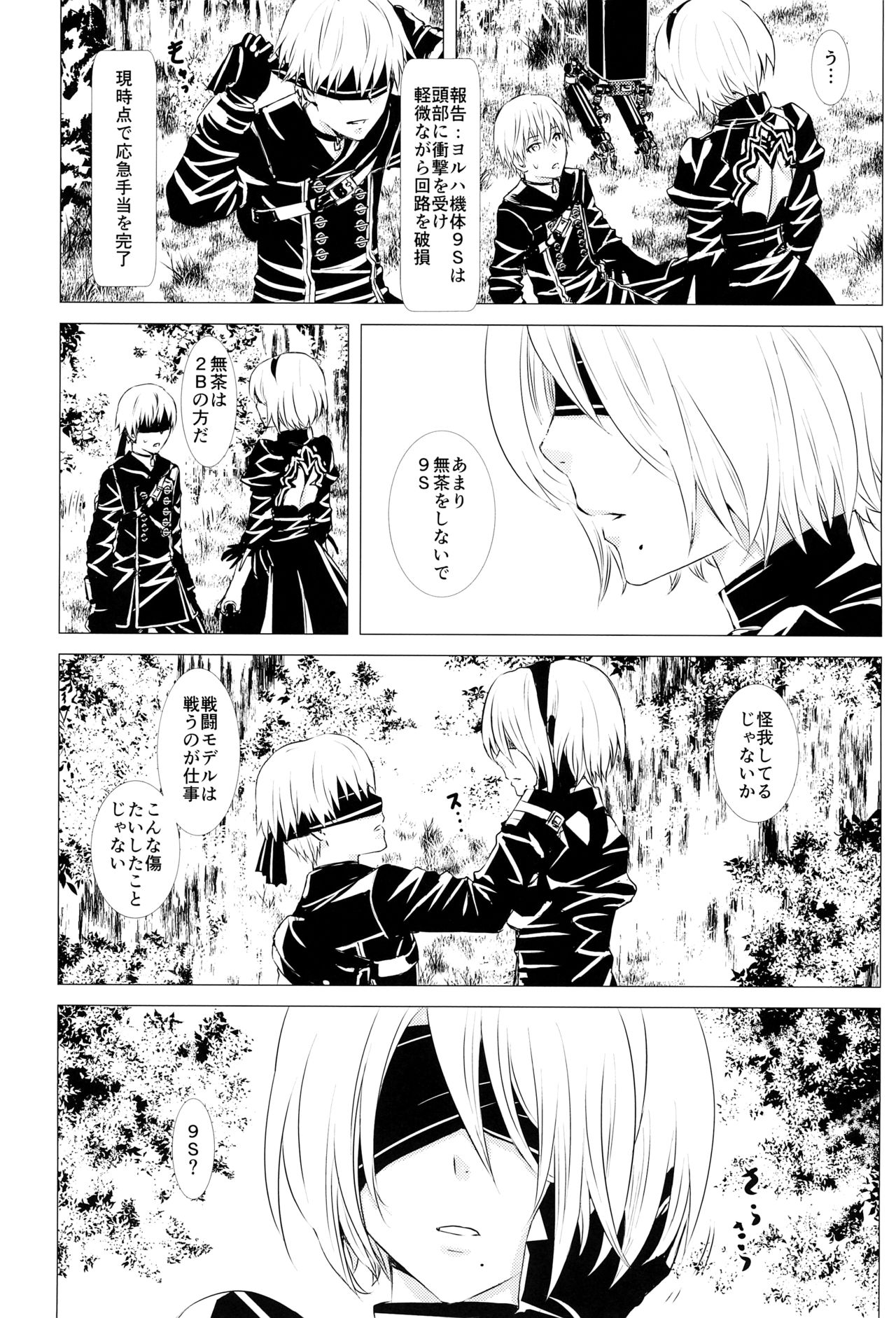 Shinou ni Nemuru page 6 full