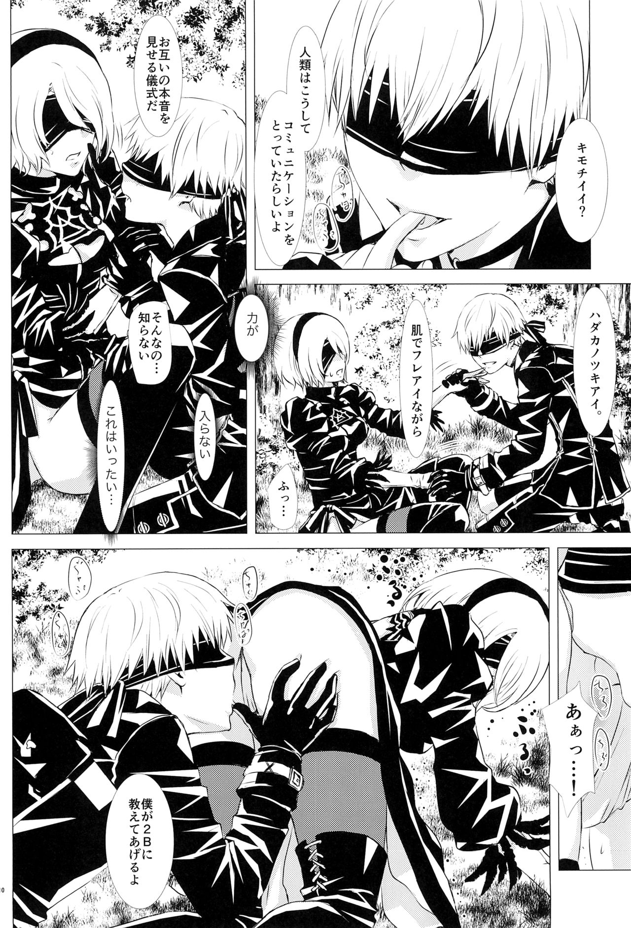 Shinou ni Nemuru page 9 full