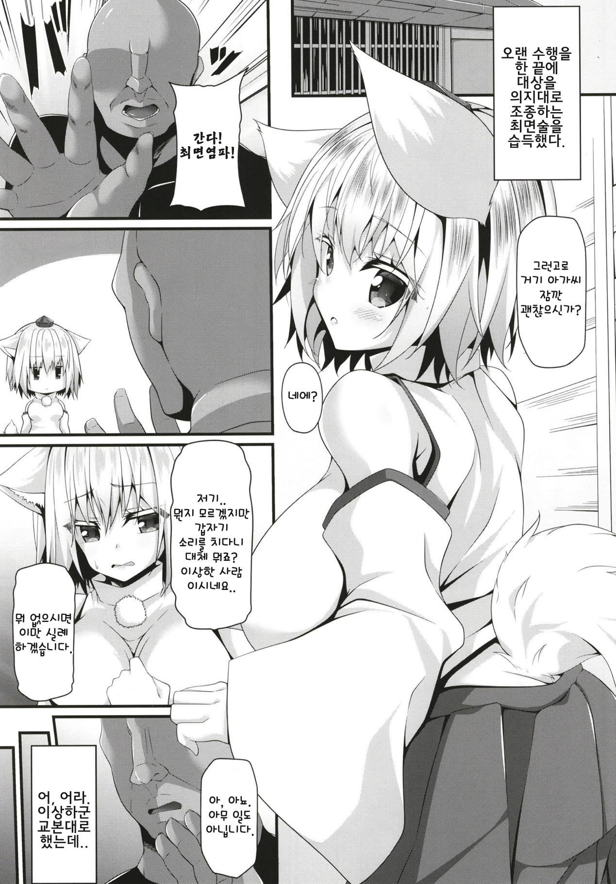 Saiken Chuui | 최견주의 page 4 full