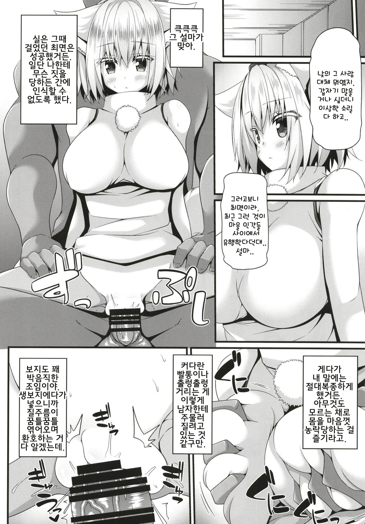 Saiken Chuui | 최견주의 page 5 full