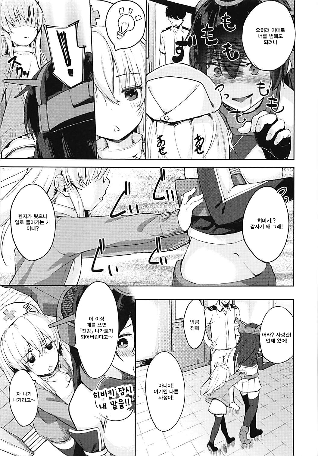 Hibiki-chan no Hoken Touban | 보건 담당 히비키 짱 page 4 full