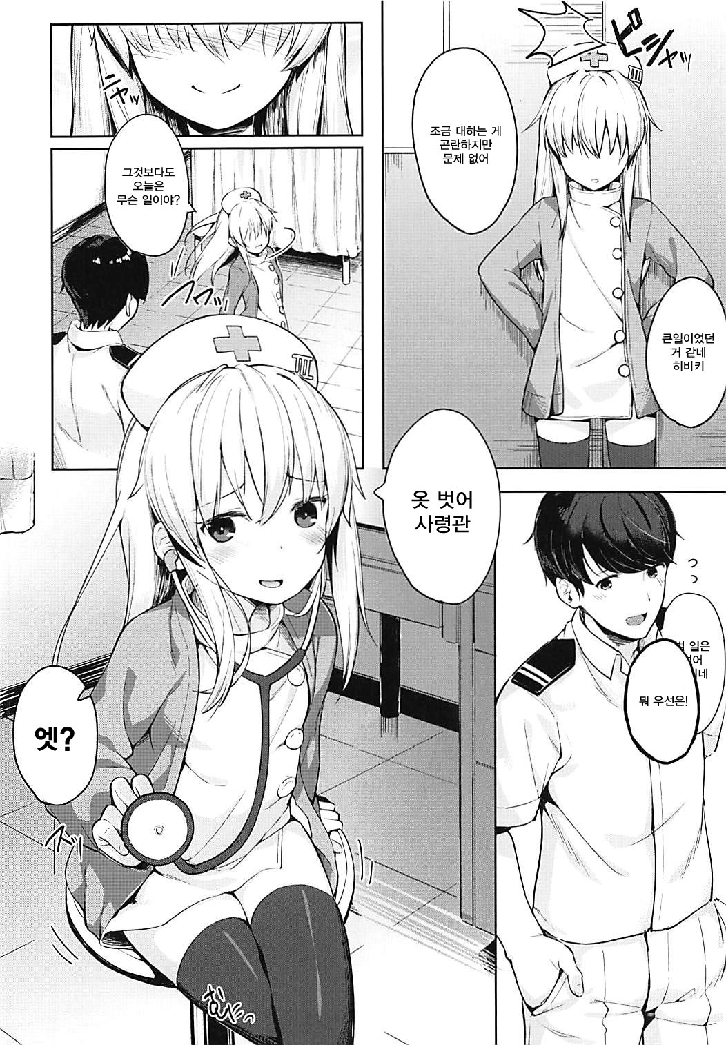 Hibiki-chan no Hoken Touban | 보건 담당 히비키 짱 page 5 full