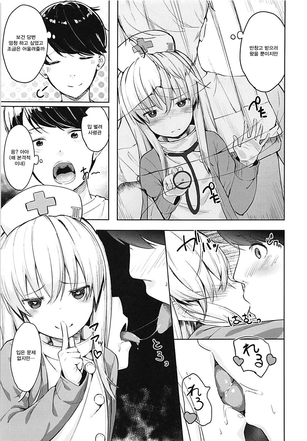 Hibiki-chan no Hoken Touban | 보건 담당 히비키 짱 page 6 full