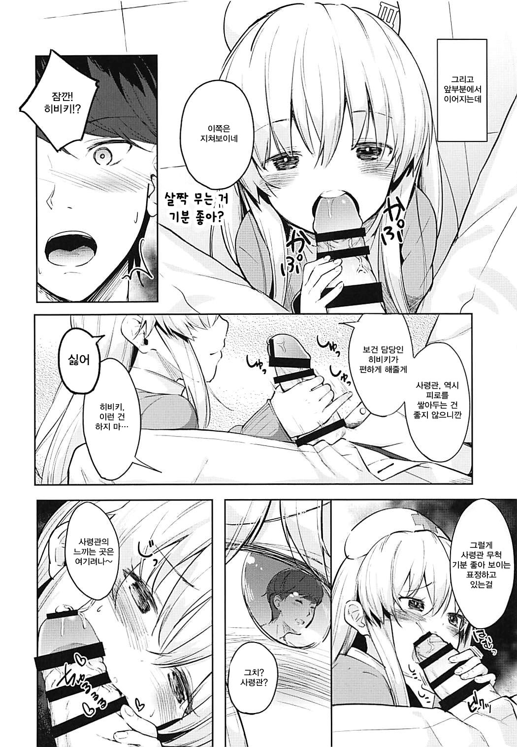 Hibiki-chan no Hoken Touban | 보건 담당 히비키 짱 page 7 full