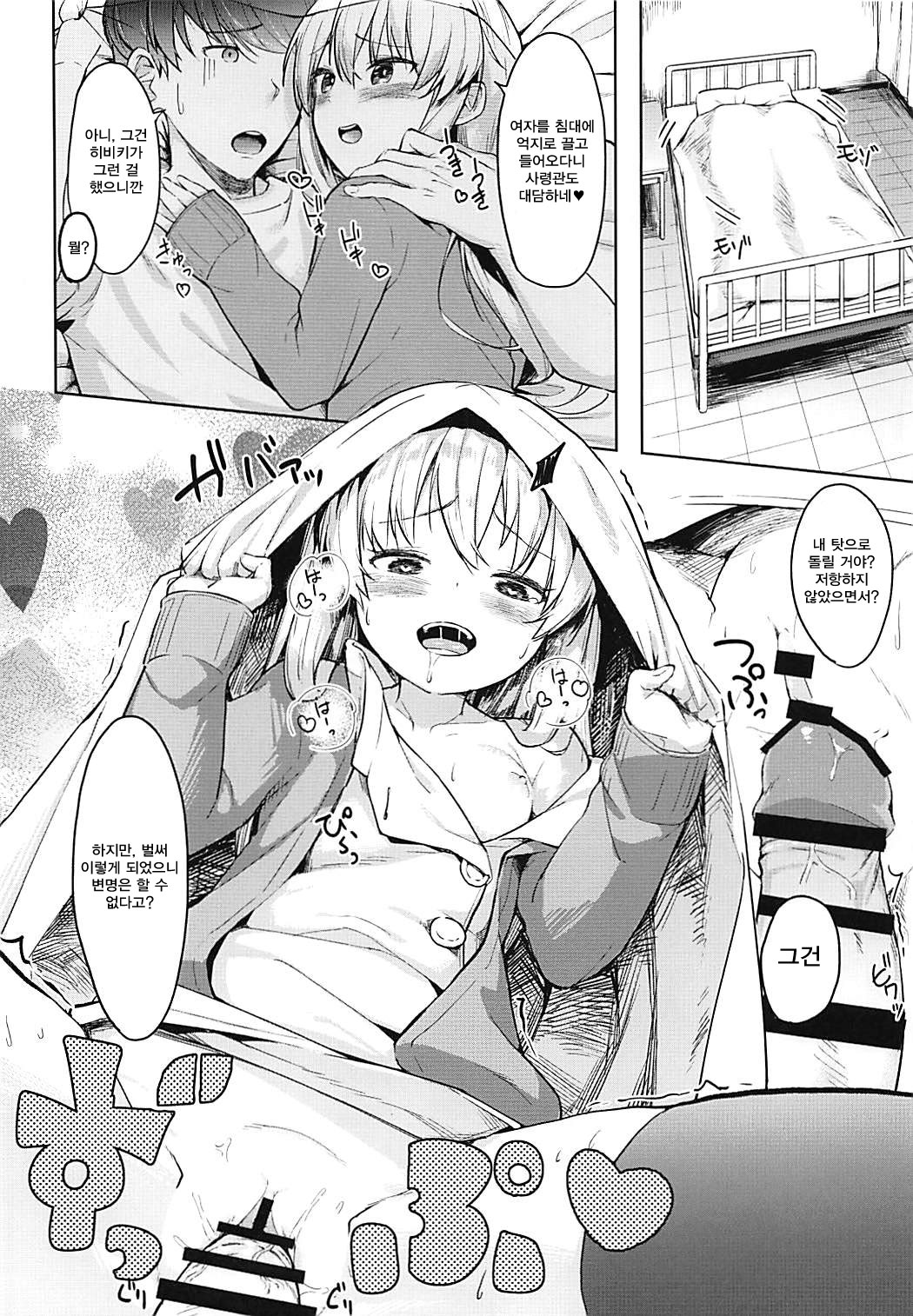 Hibiki-chan no Hoken Touban | 보건 담당 히비키 짱 page 9 full
