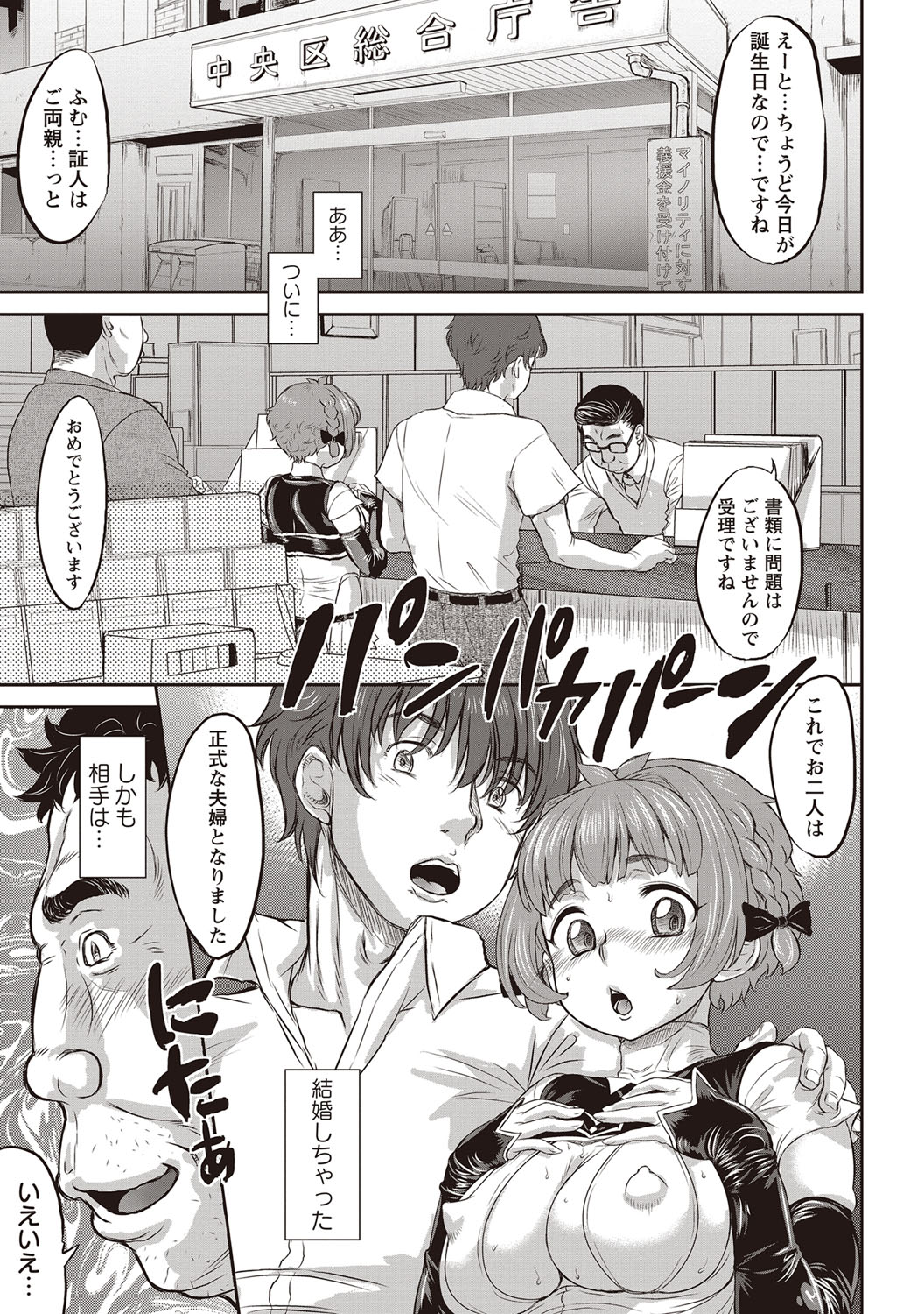 COMIC Masyo 2019-01 page 8 full