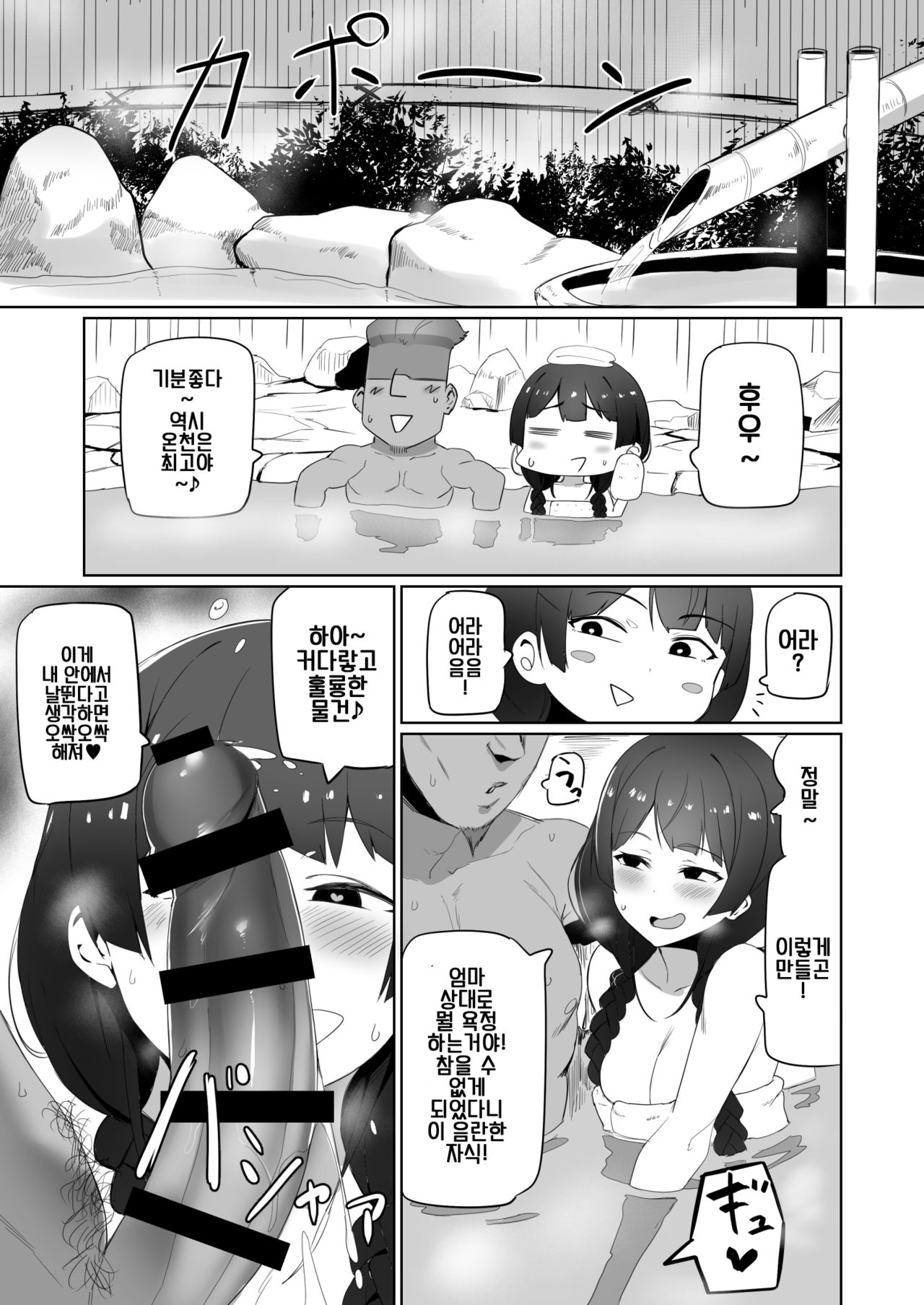Haha, Onsen ni Iku | 엄마, 온천에 가다 page 5 full