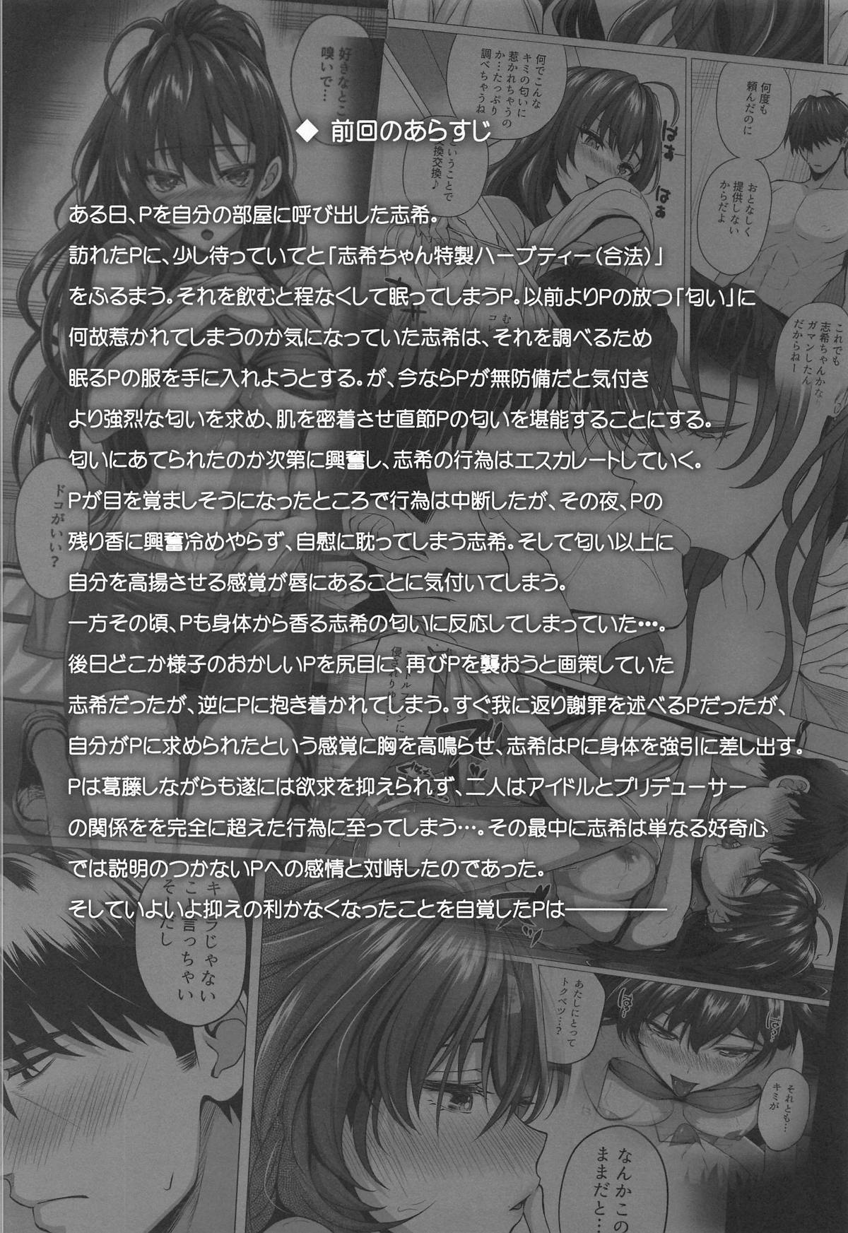 Shiki to P II page 3 full