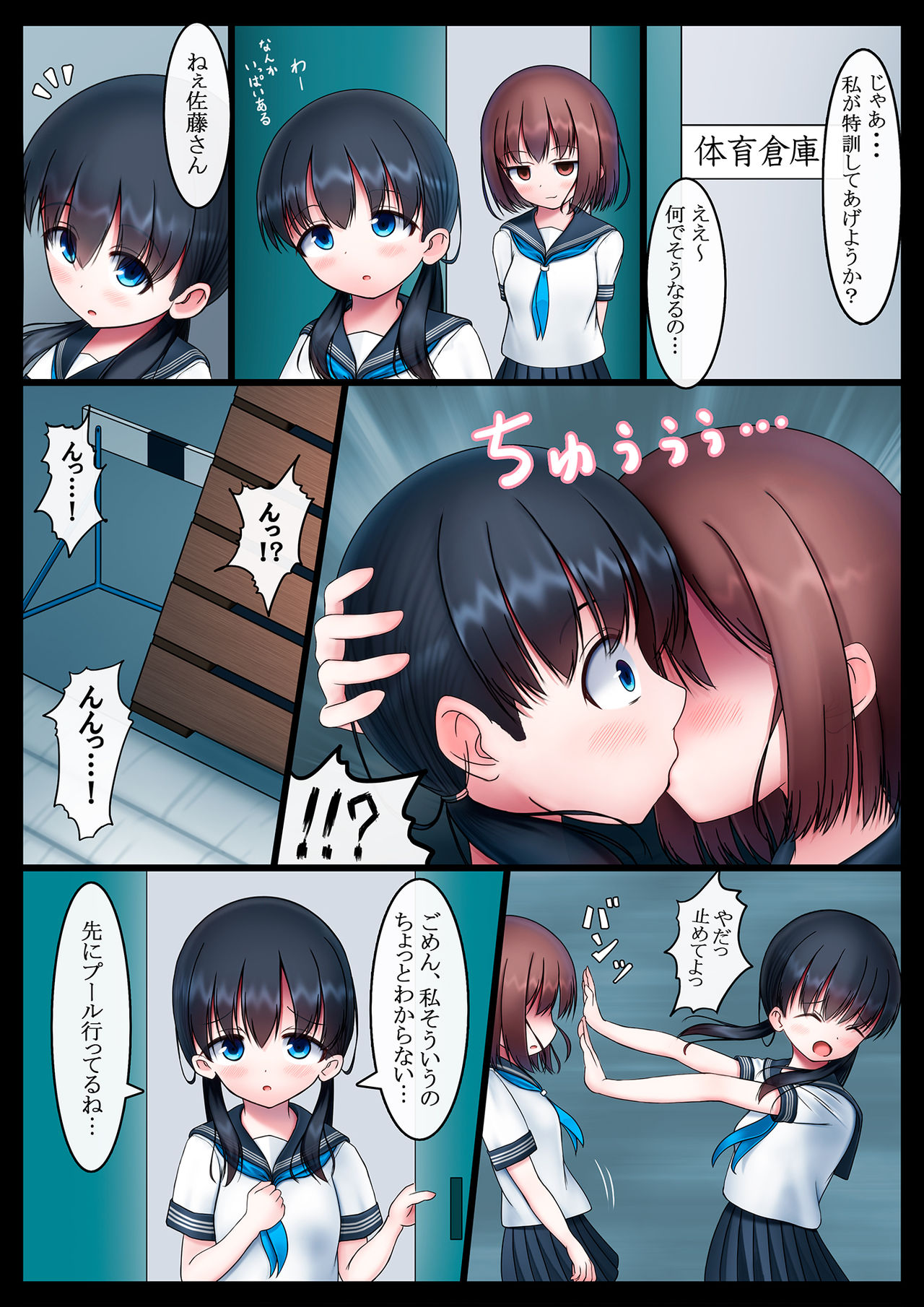 Houkago no Taiiku Souko - Yuganda Aijou Hen - page 3 full