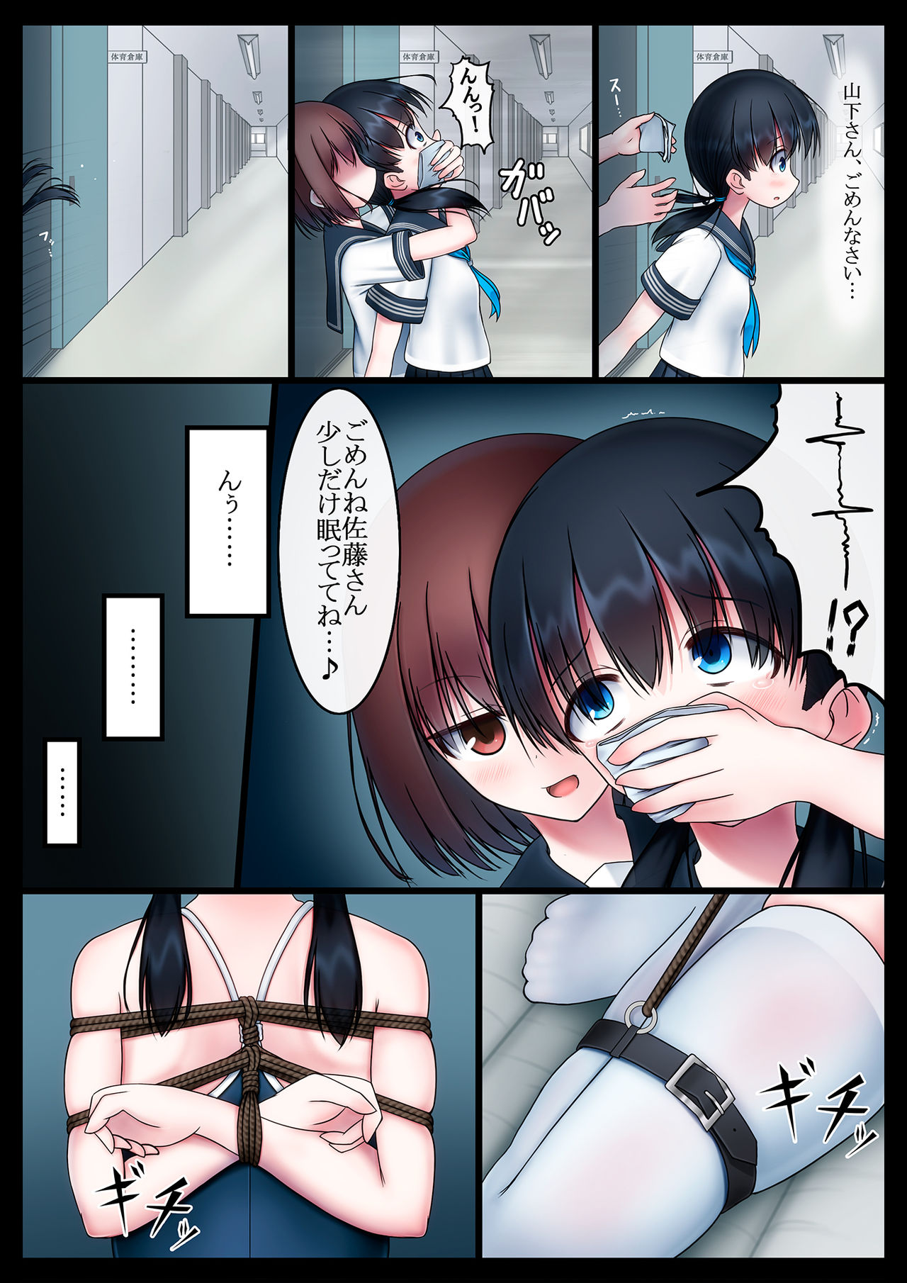 Houkago no Taiiku Souko - Yuganda Aijou Hen - page 4 full