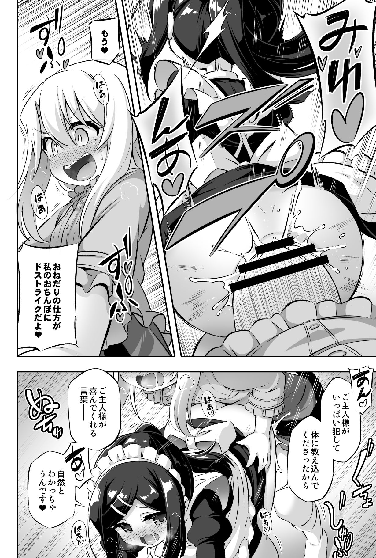 Loli &amp; Futa Vol. 11 page 7 full