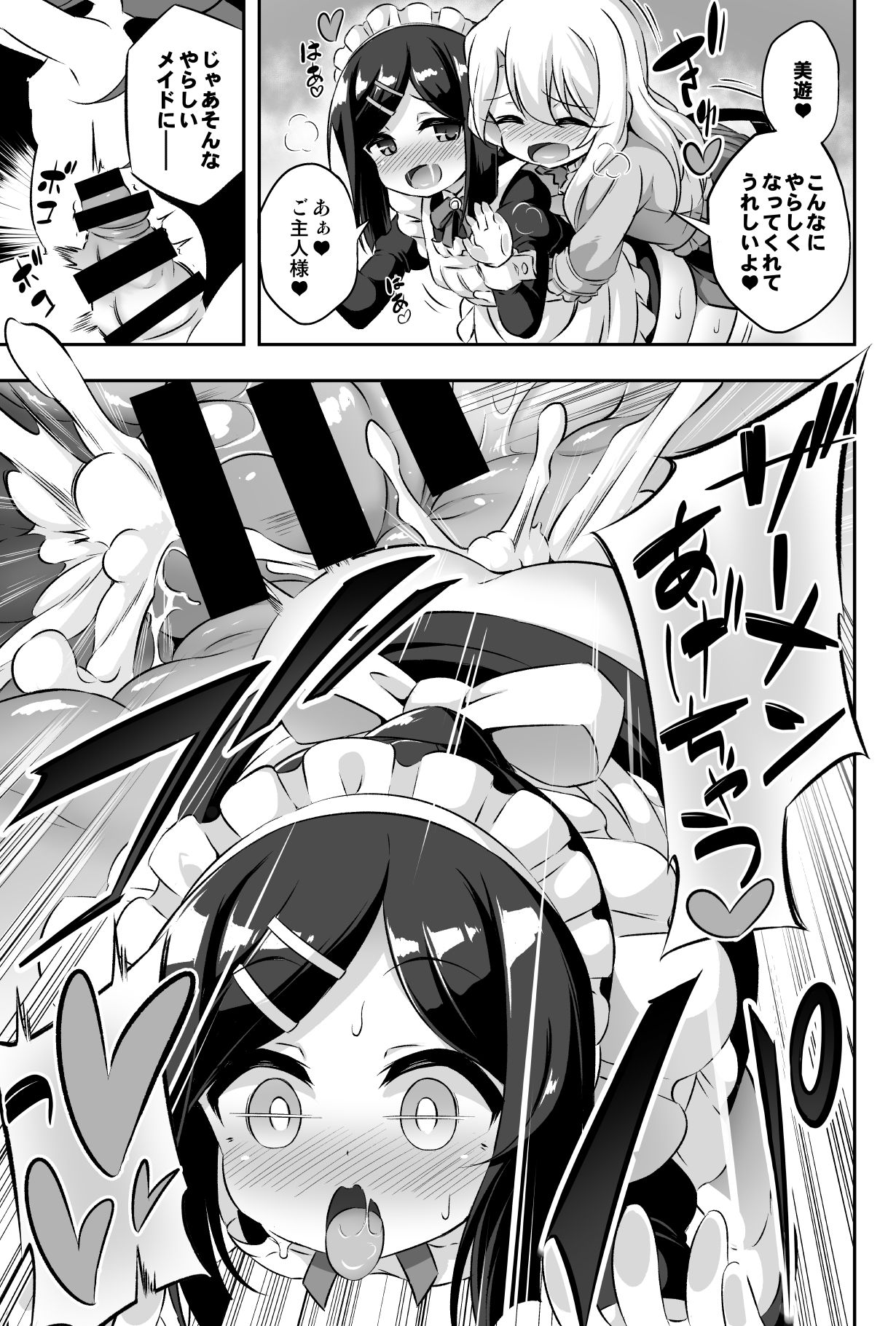 Loli &amp; Futa Vol. 11 page 8 full
