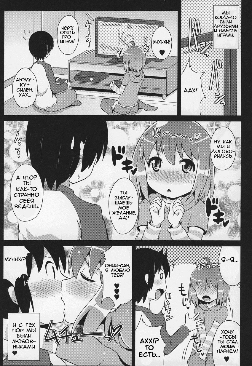 Amai Asobi | Sweet Play page 3 full