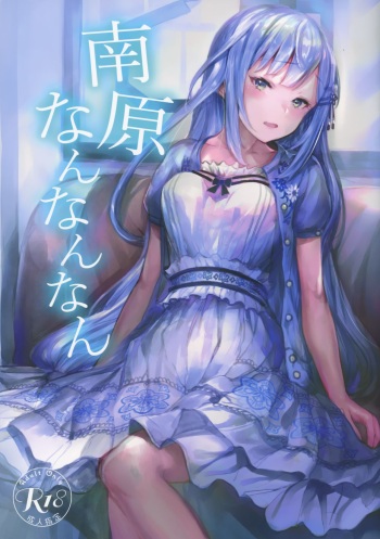 Nanbara Nannannan cover