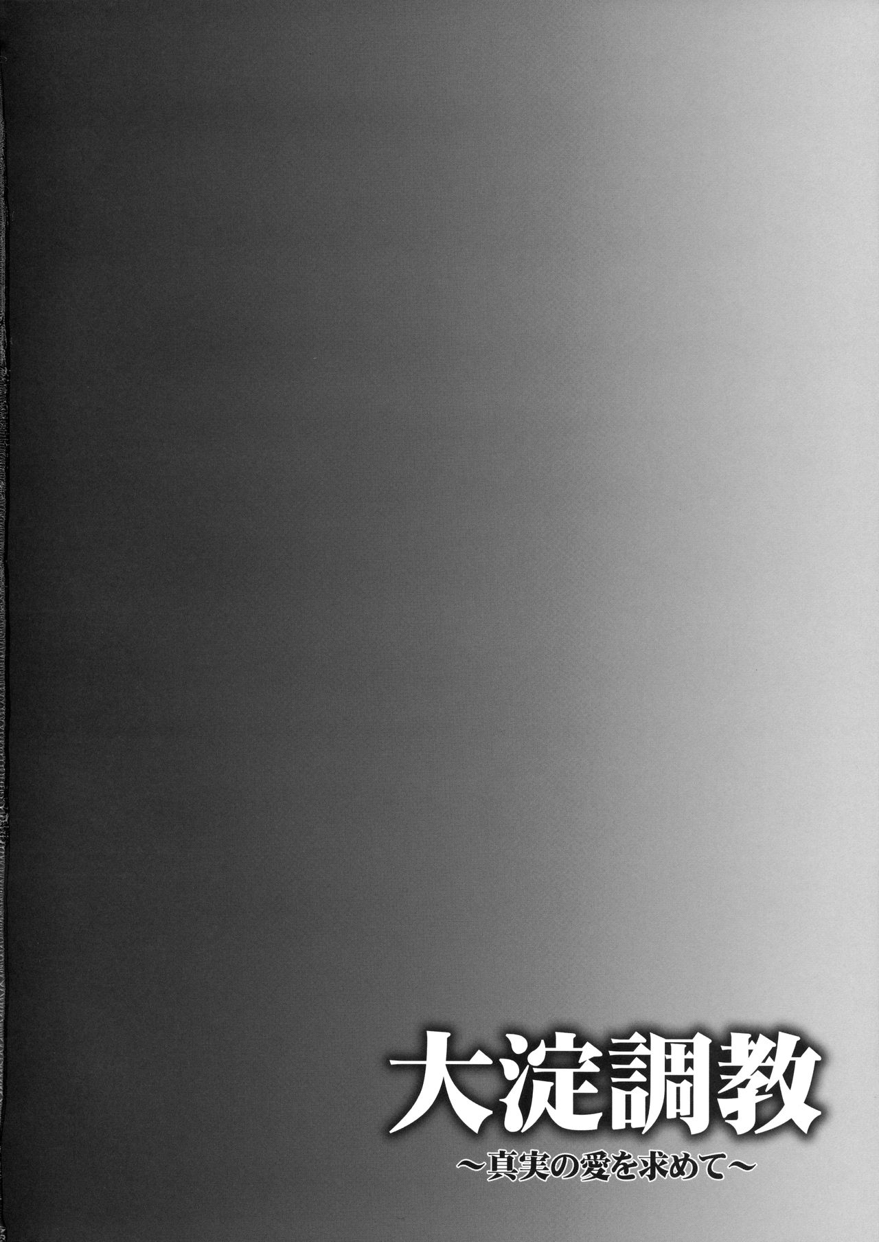Ooyodo Choukyou ~Shinjitsu no Ai o Motomete~ | Ooyodo's Training ~ Seeking for True Love page 3 full