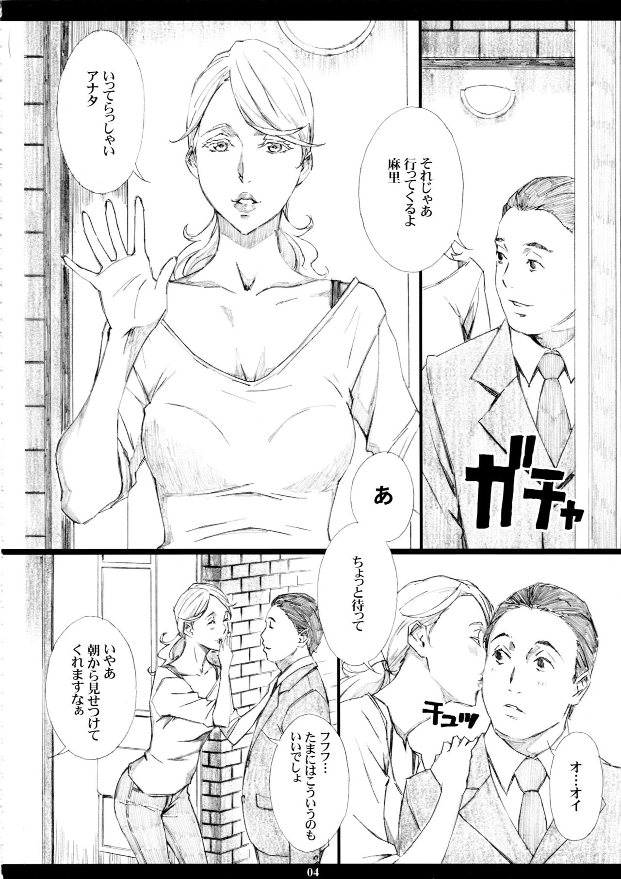 Jiman no Bijinzuma ga Tonari ni Sumu Kimoi Otoko ni Netorareteita no o Boku dake ga Shiranai page 3 full