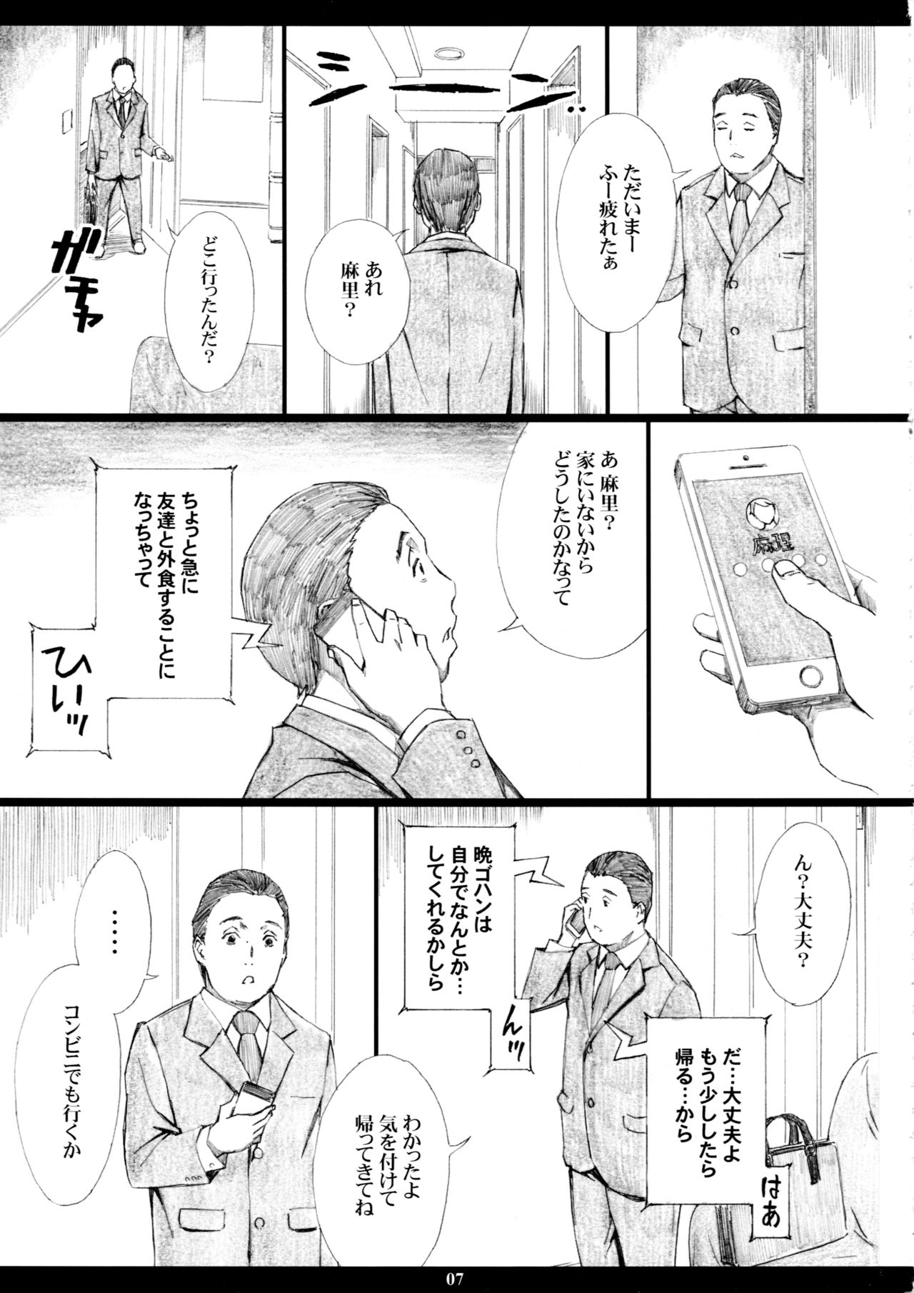 Jiman no Bijinzuma ga Tonari ni Sumu Kimoi Otoko ni Netorareteita no o Boku dake ga Shiranai page 6 full