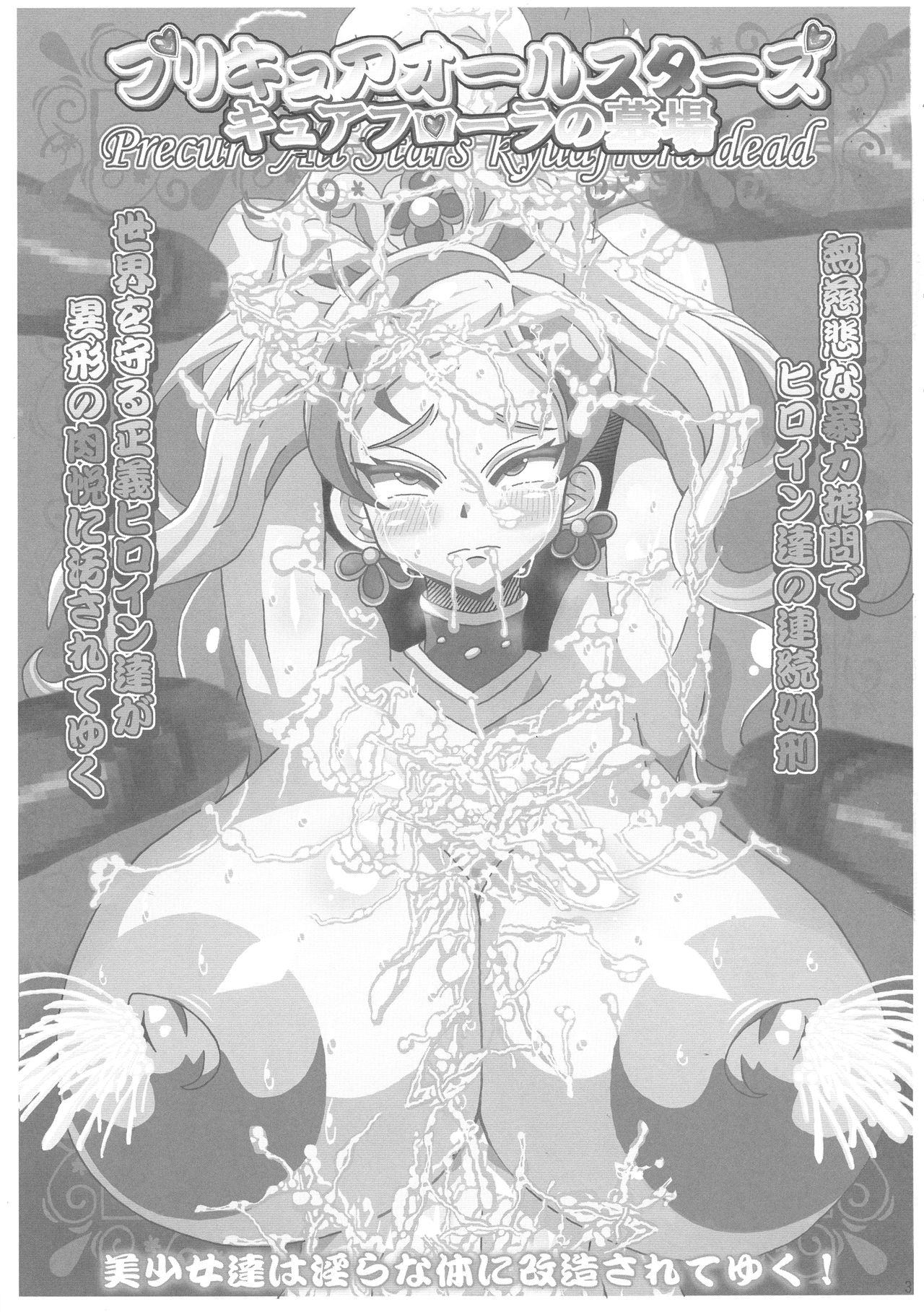 Precure All Stars Cure Flora no Hakaba page 3 full