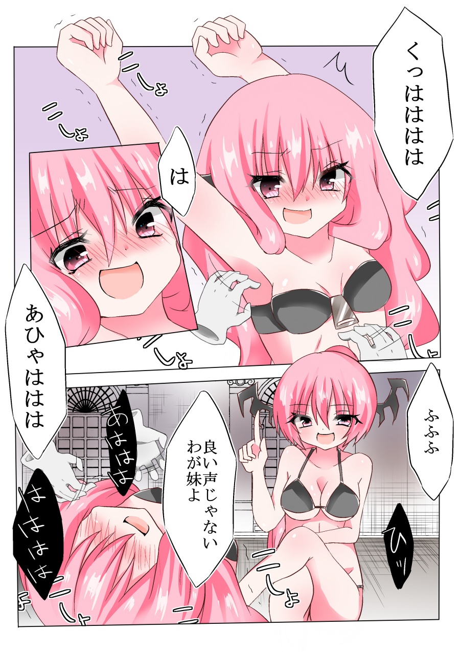 Koakuma Shimai wa Kusuguri ga Osuki? page 5 full