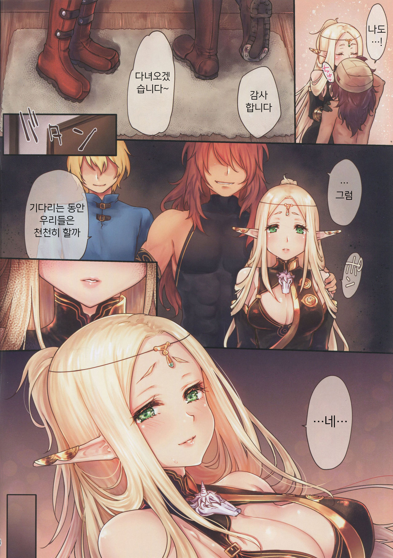 Hajimete no Sekaiju 4 | 처음의 세계수 4 page 4 full