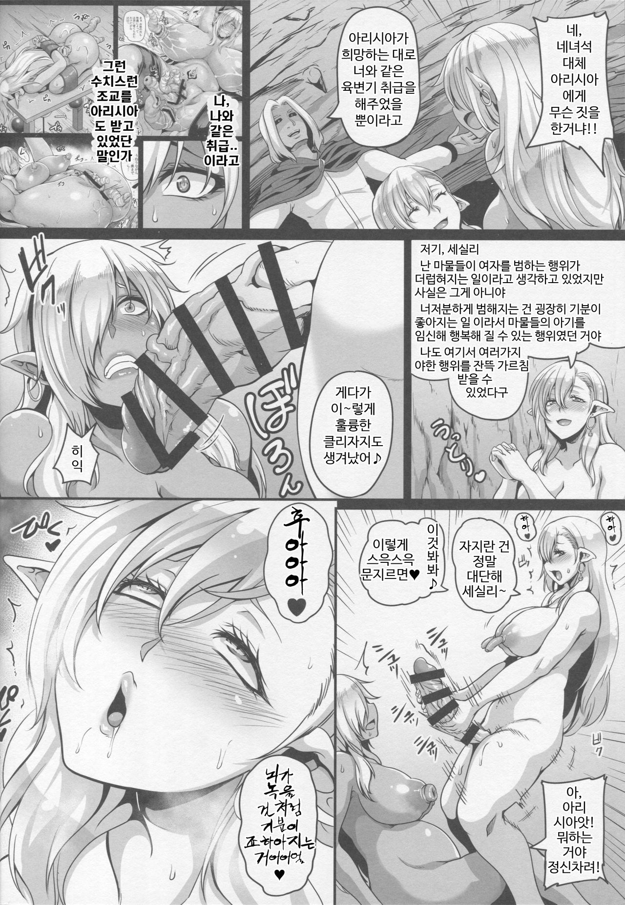 Yamiochi Reishuu Elf | 노예 감금 엘프 시리즈 3 - 타락한 노예 감금 엘프 page 7 full