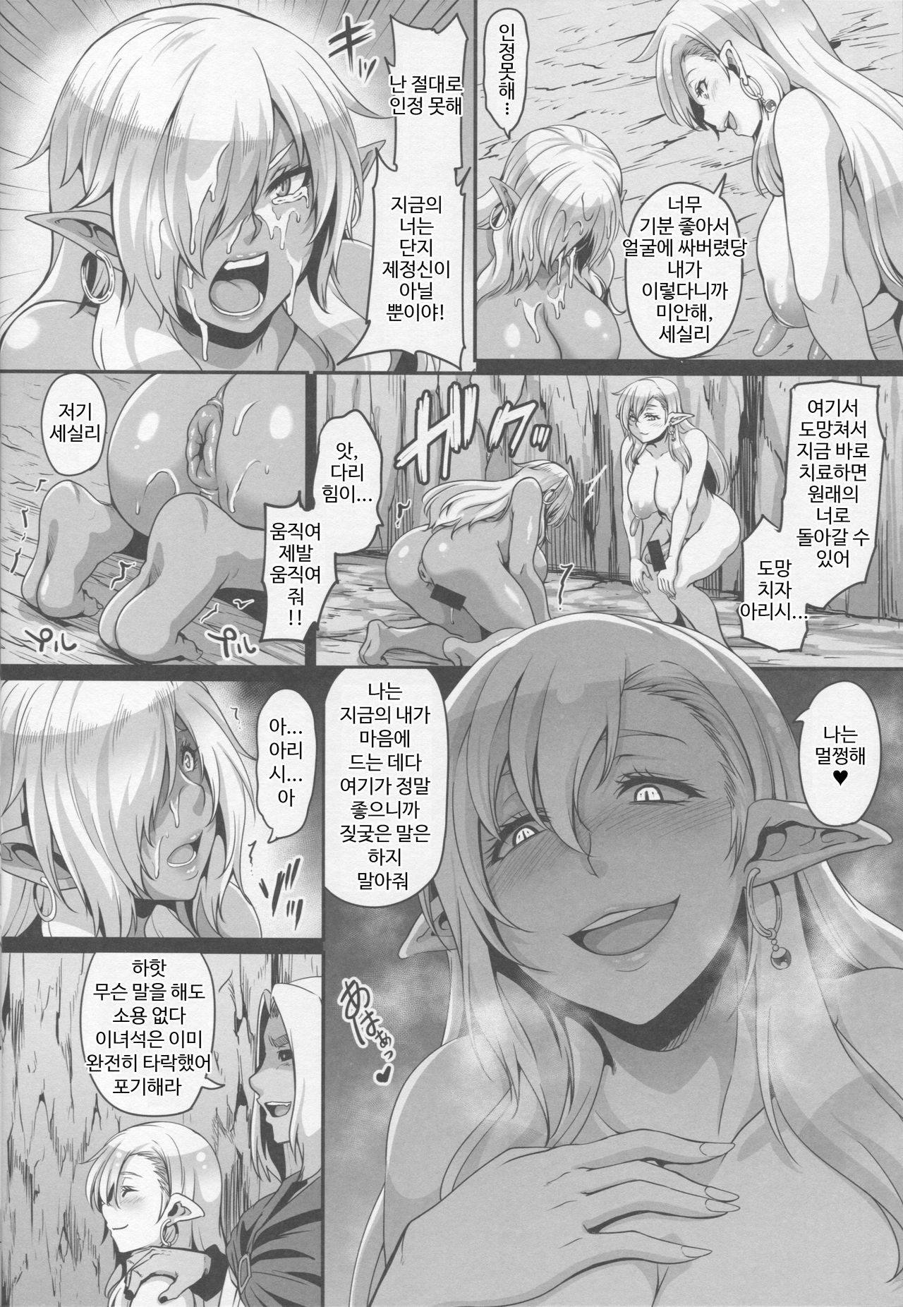 Yamiochi Reishuu Elf | 노예 감금 엘프 시리즈 3 - 타락한 노예 감금 엘프 page 9 full