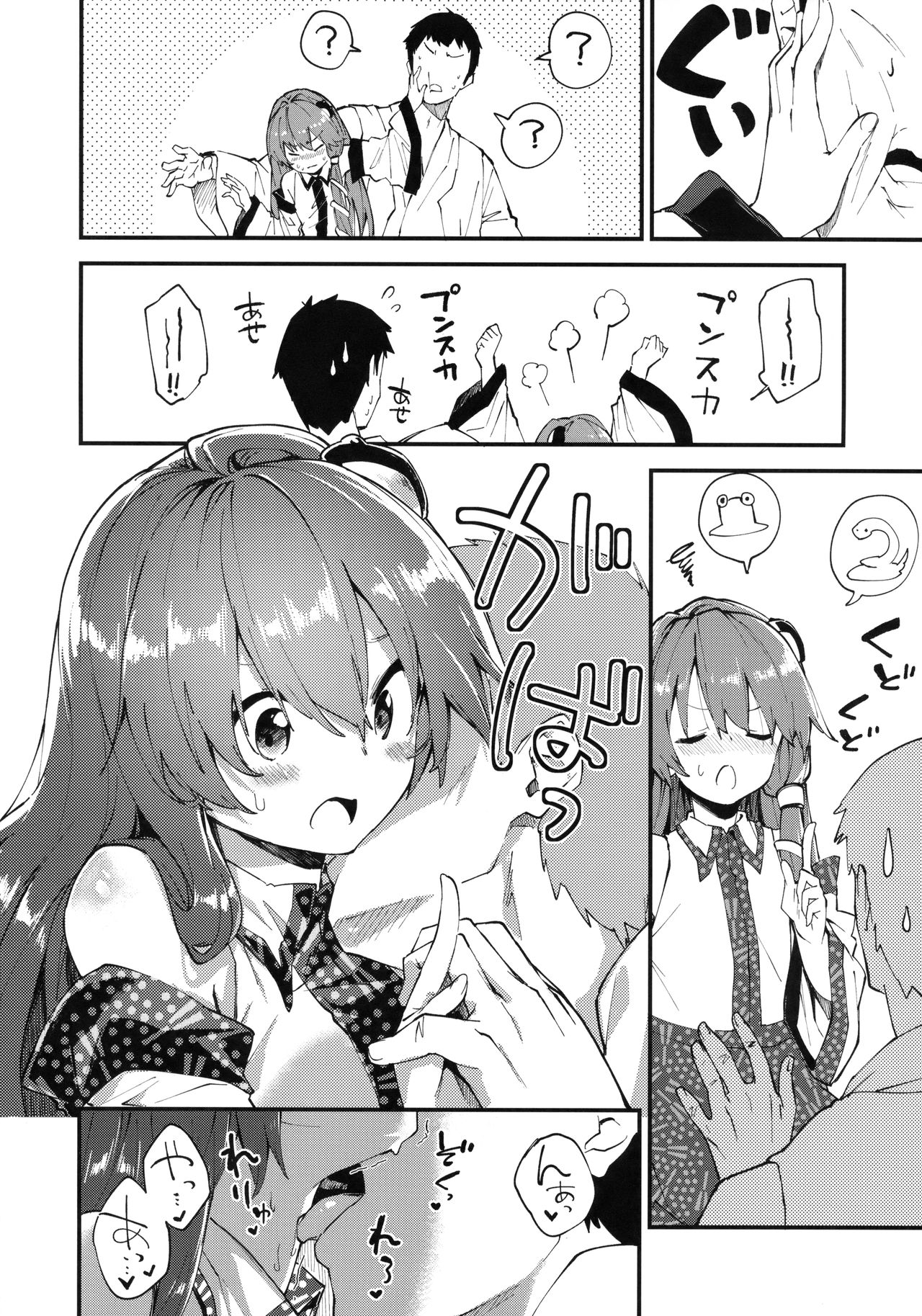 Sanae-chan to Sukebe Suru Hon page 5 full