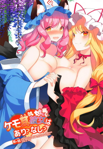 Kemomimi Kanojo wa Ari? Nashi? cover