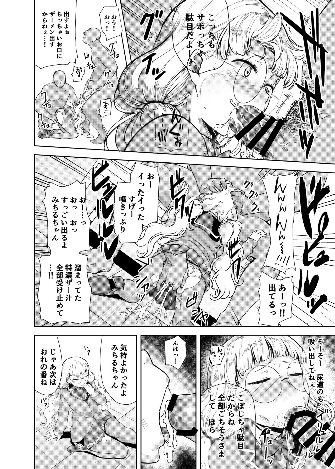 Dare ni mo Misenai Watashi page 7 full