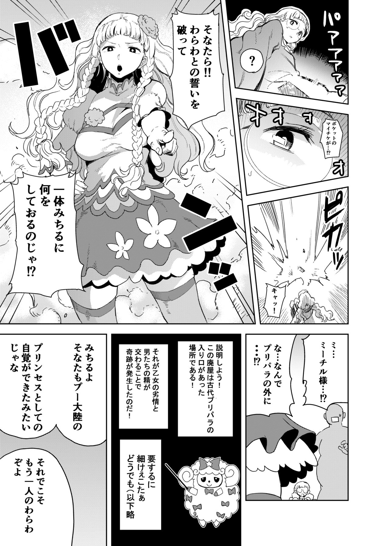 Dare ni mo Misenai Watashi page 8 full