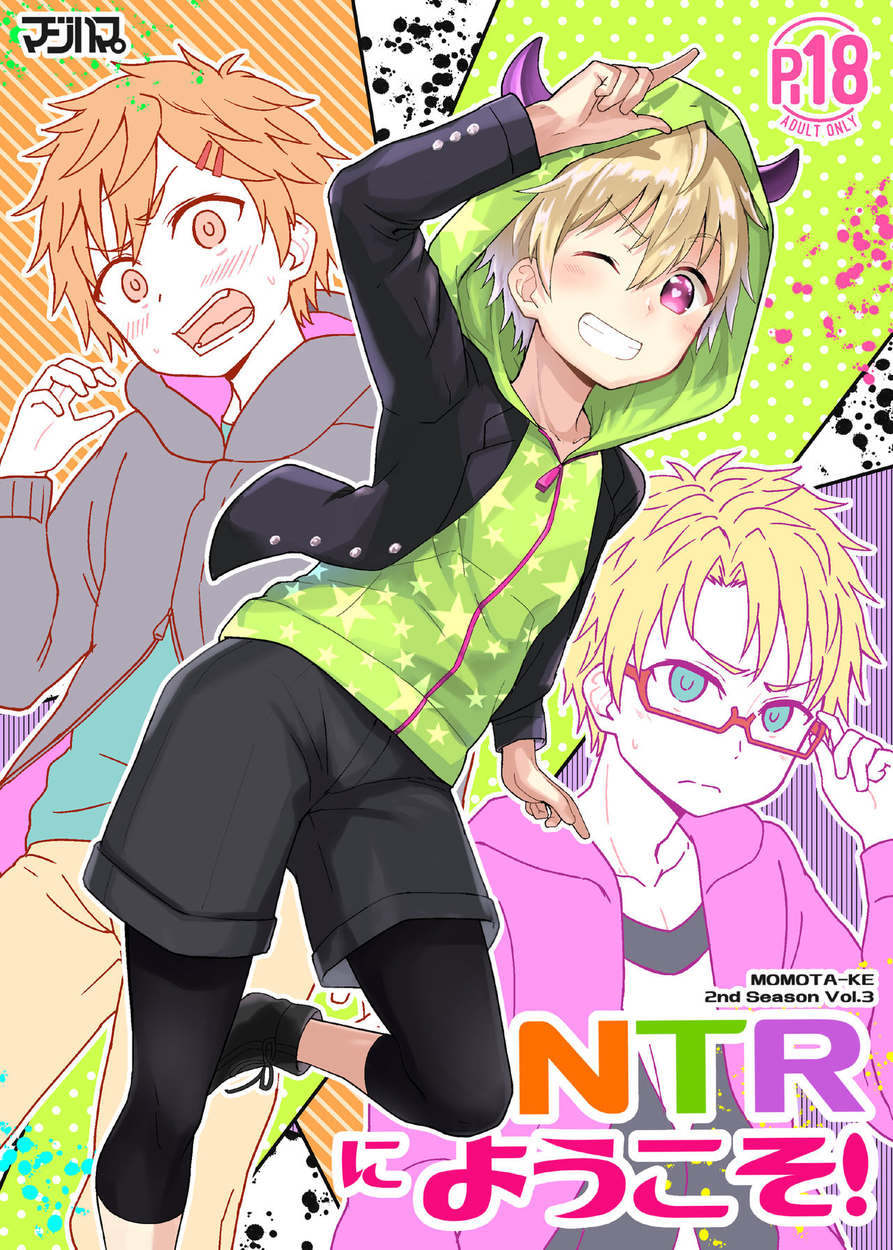NTR ni Youkoso! page 1 full