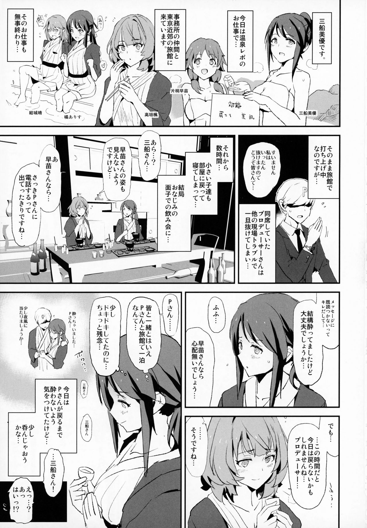Mifune Miyu no Dosukebe Enkaigei + Omake Paper page 2 full