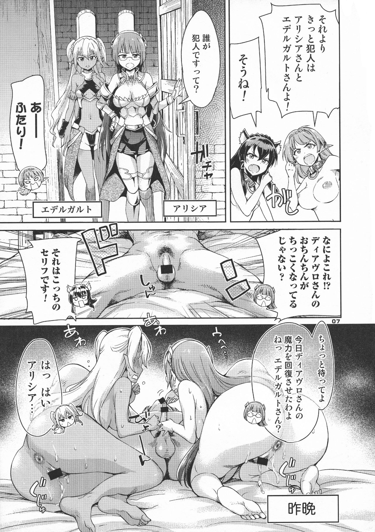 Inkei Daimaou to Hatsujou Shoujo no Dorei Seikatsu page 7 full